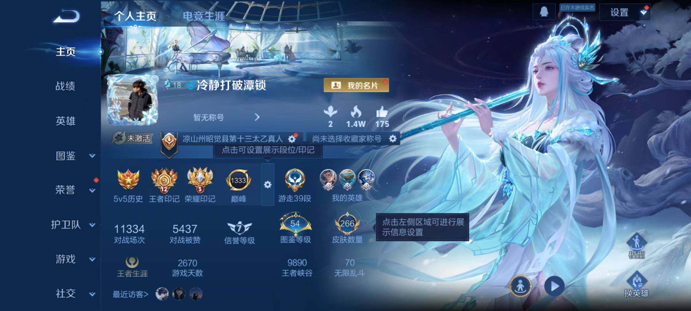 WZLX4192500王者荣耀账号详情图2