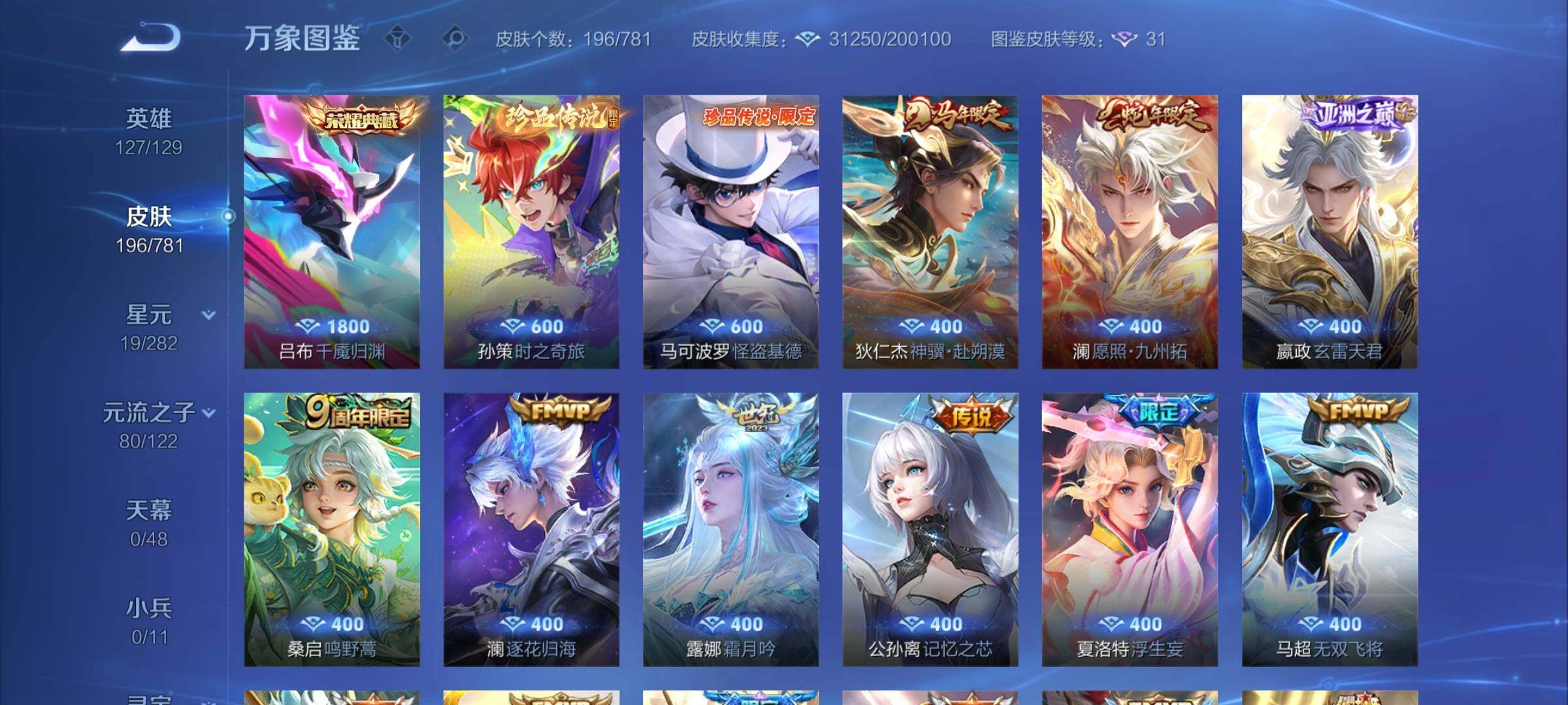 WZCMY4186066王者荣耀账号详情图6