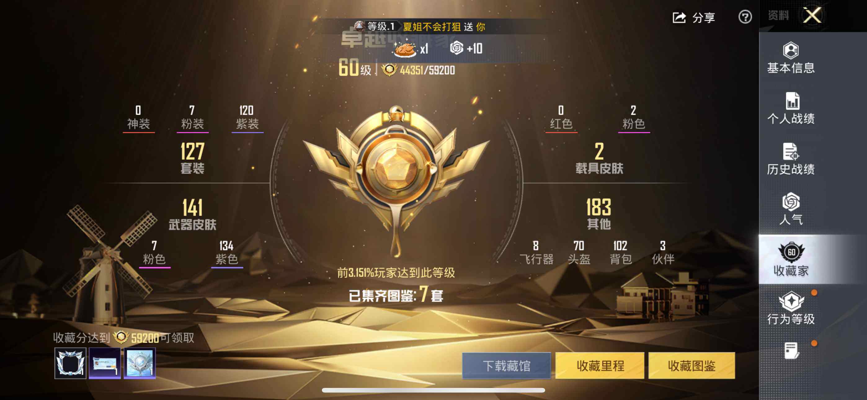 HPQM4112603和平精英账号详情图4