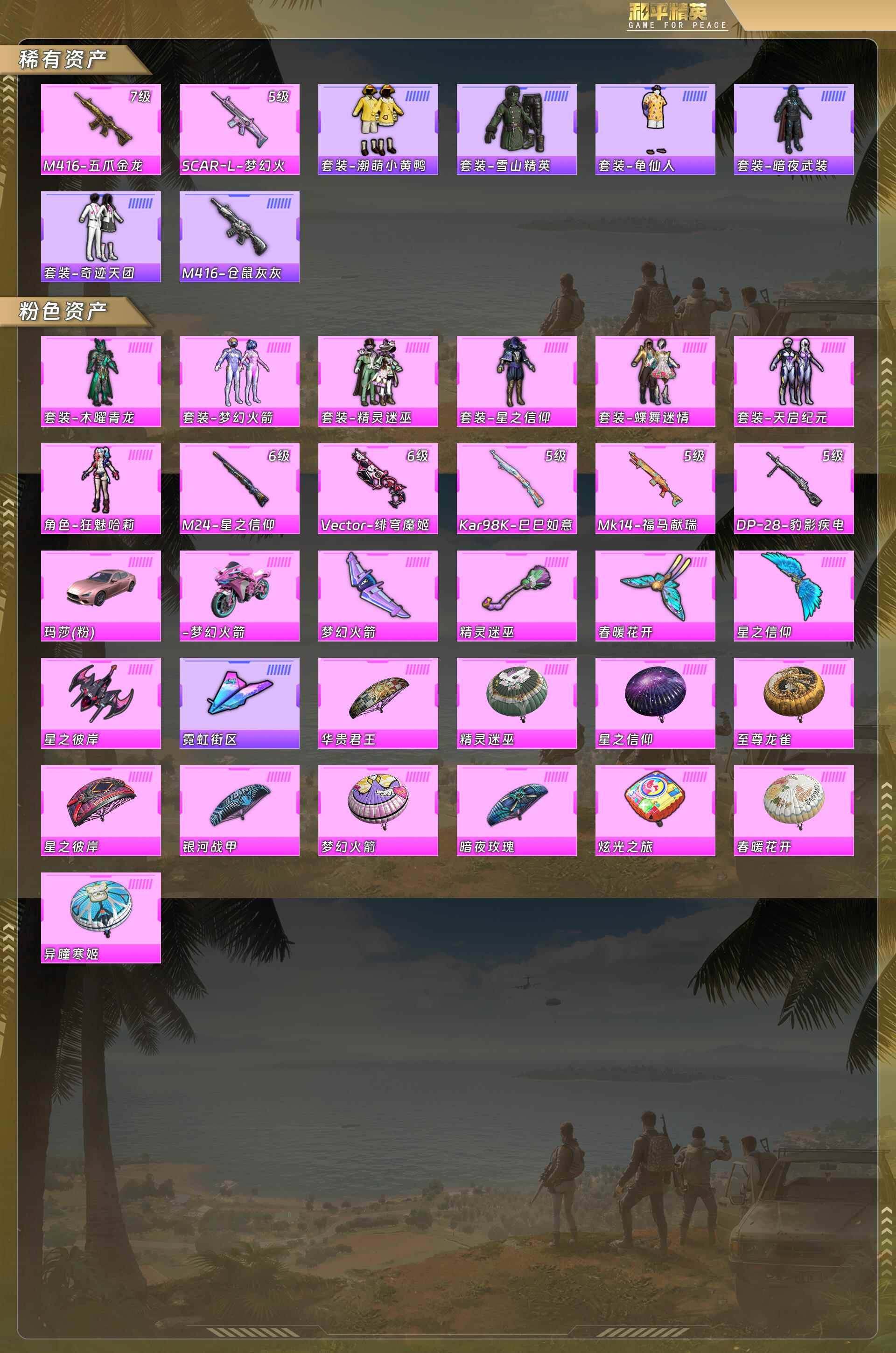 HPQM4112603和平精英账号详情图5