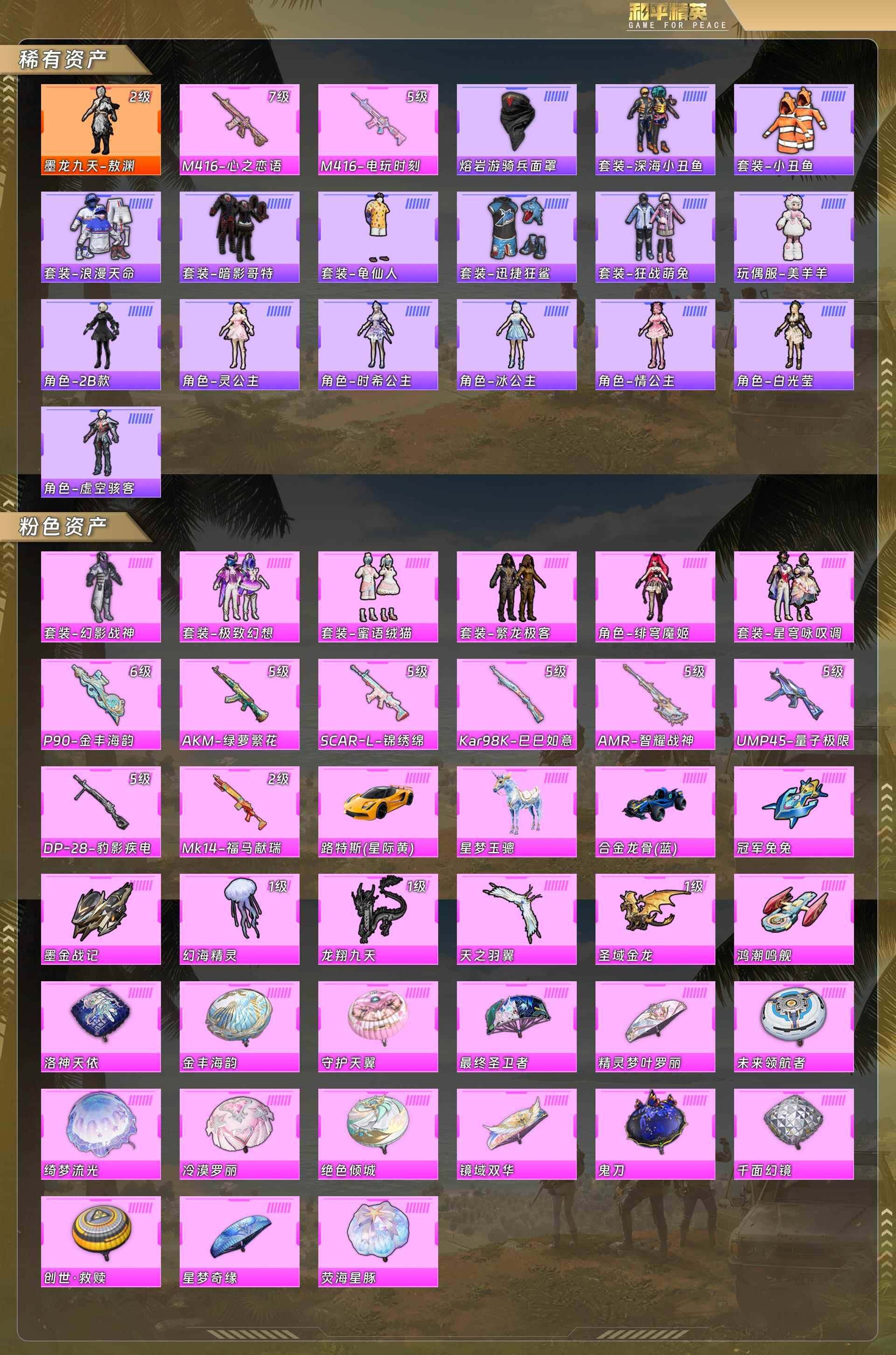 HPCMW4115314和平精英账号详情图5 HPCMW4115314和平精英账号详情图5