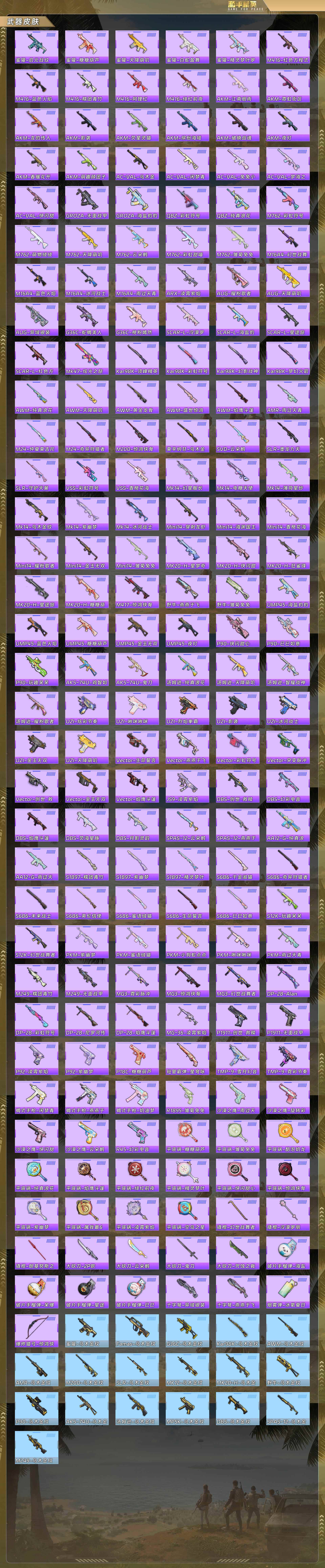 HPCMW4115314和平精英账号详情图7 HPCMW4115314和平精英账号详情图7