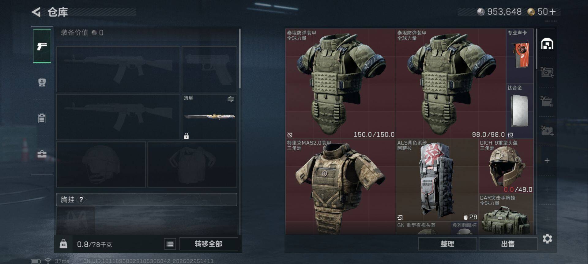 SJZQM453882三角洲行动账号详情图14