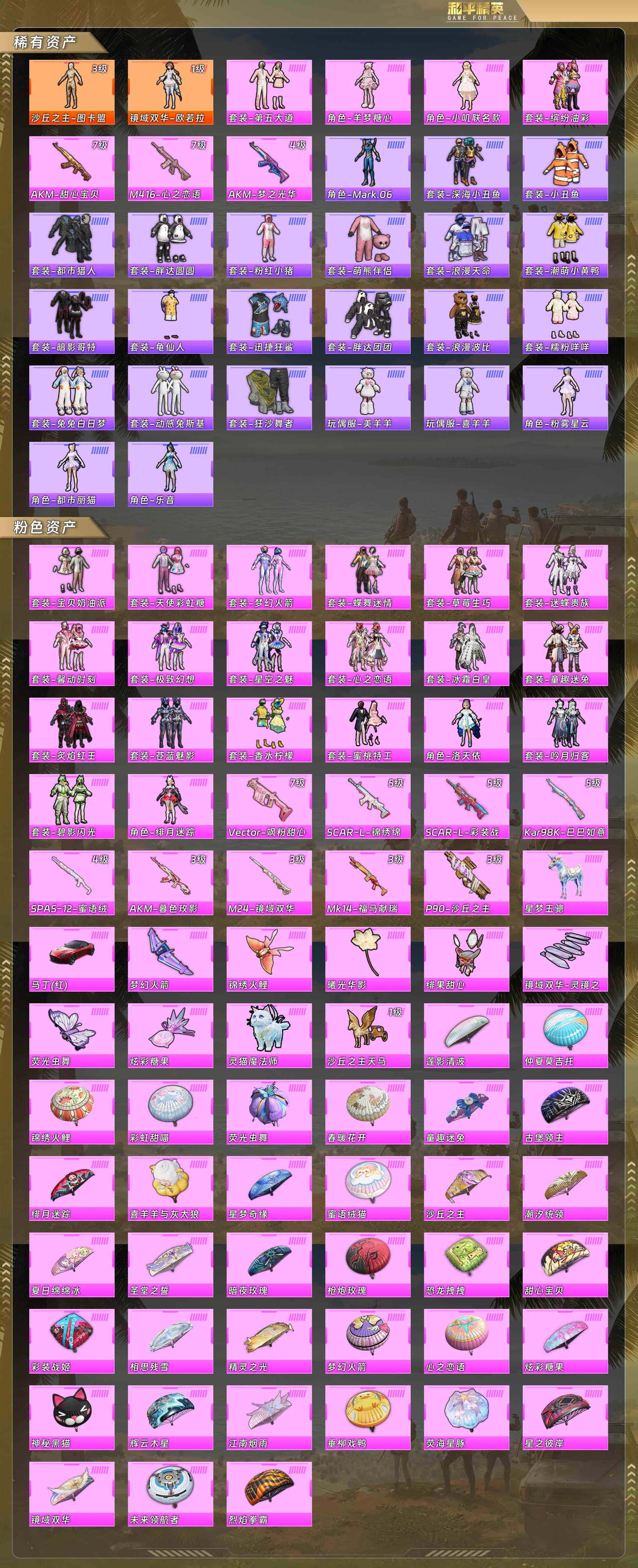 HPQM4112638和平精英账号详情图6 HPQM4112638和平精英账号详情图6