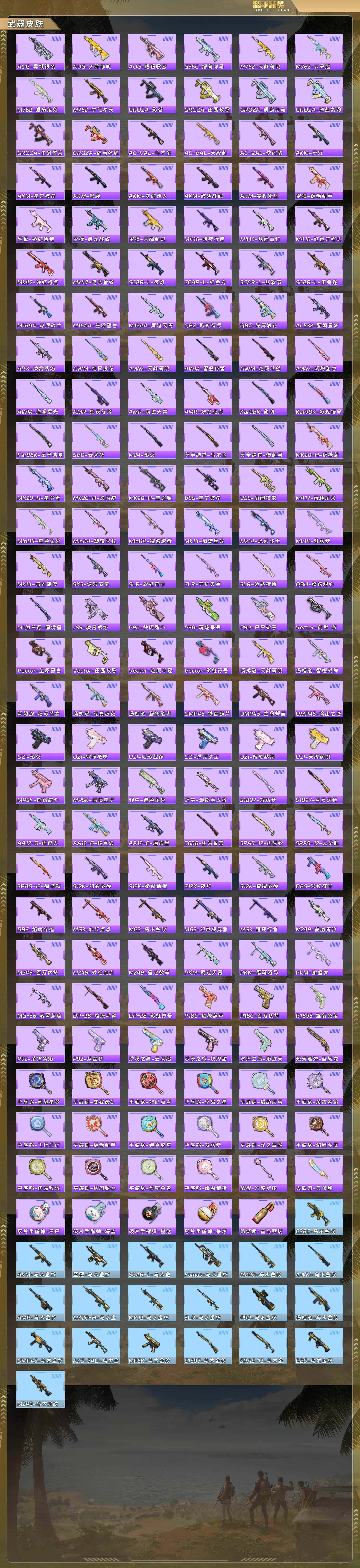 HPCMW4115299和平精英账号详情图7 HPCMW4115299和平精英账号详情图7