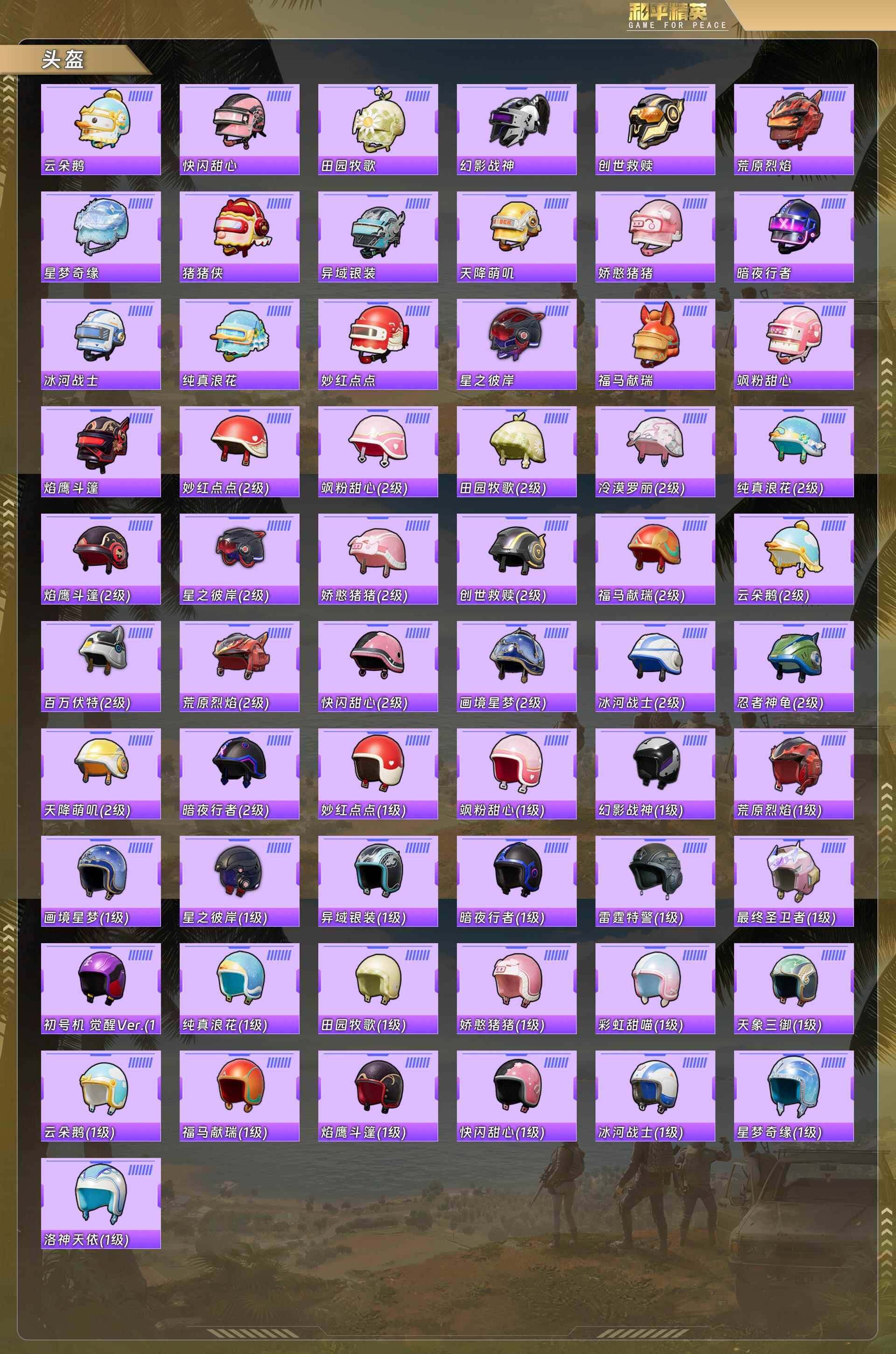 HPCMW4115299和平精英账号详情图9 HPCMW4115299和平精英账号详情图9