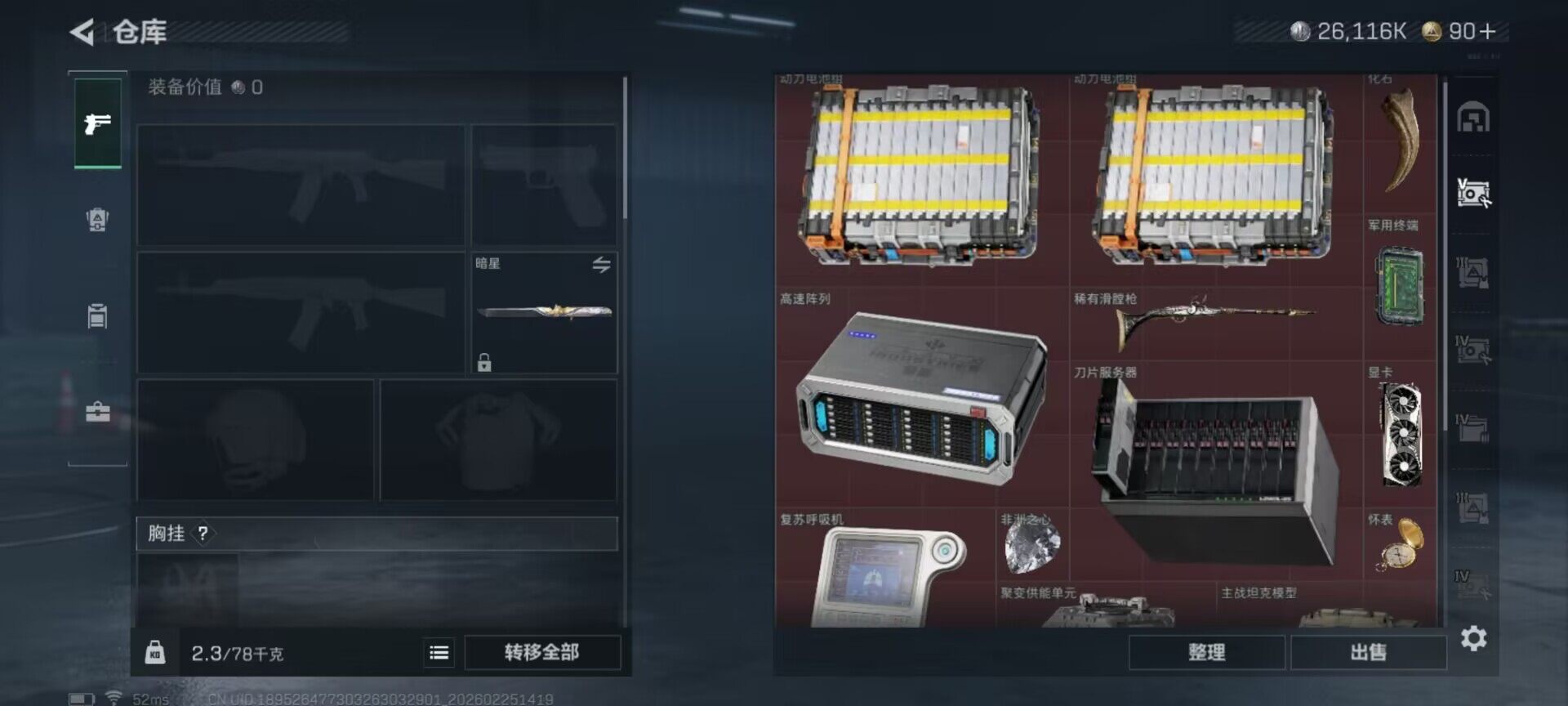 SJZQM453274三角洲行动账号详情图6