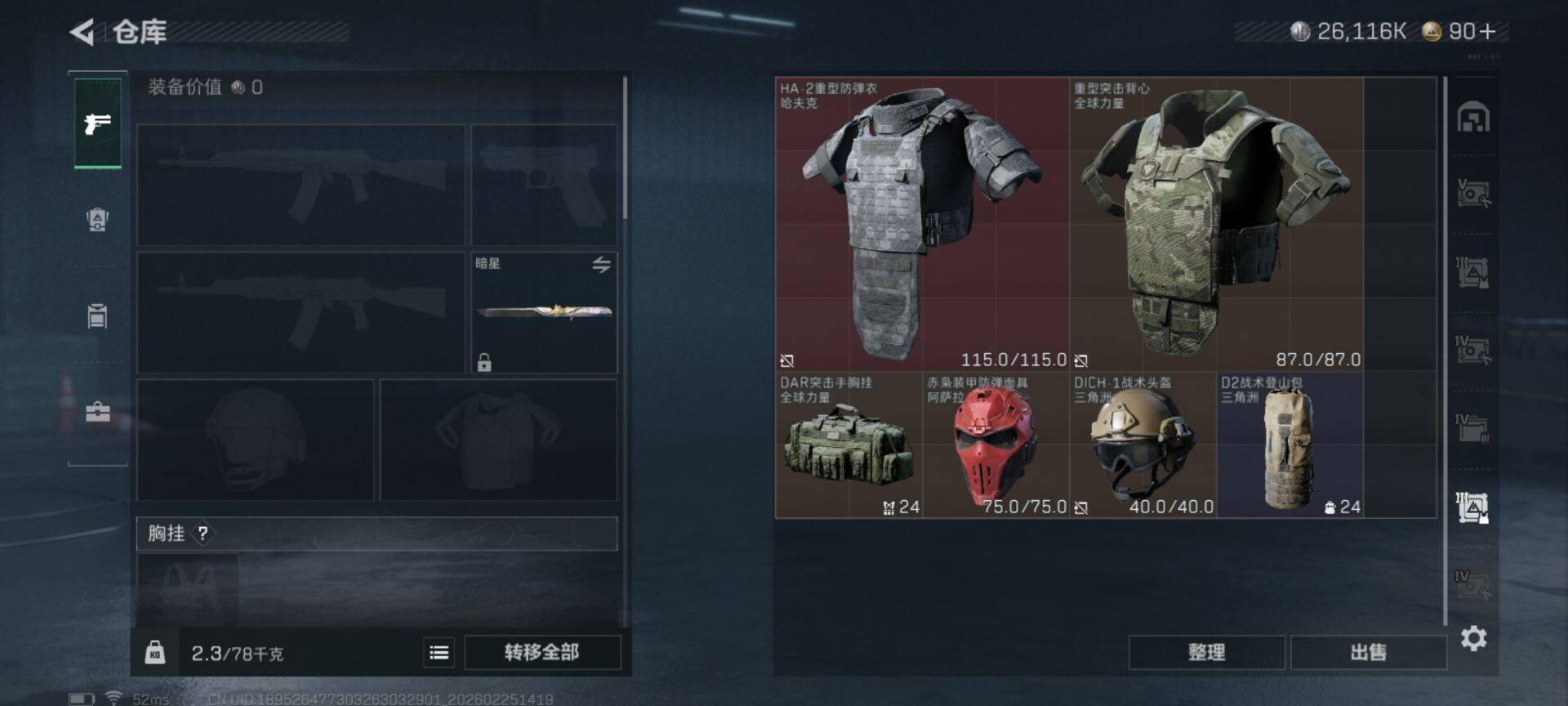 SJZQM453274三角洲行动账号详情图10