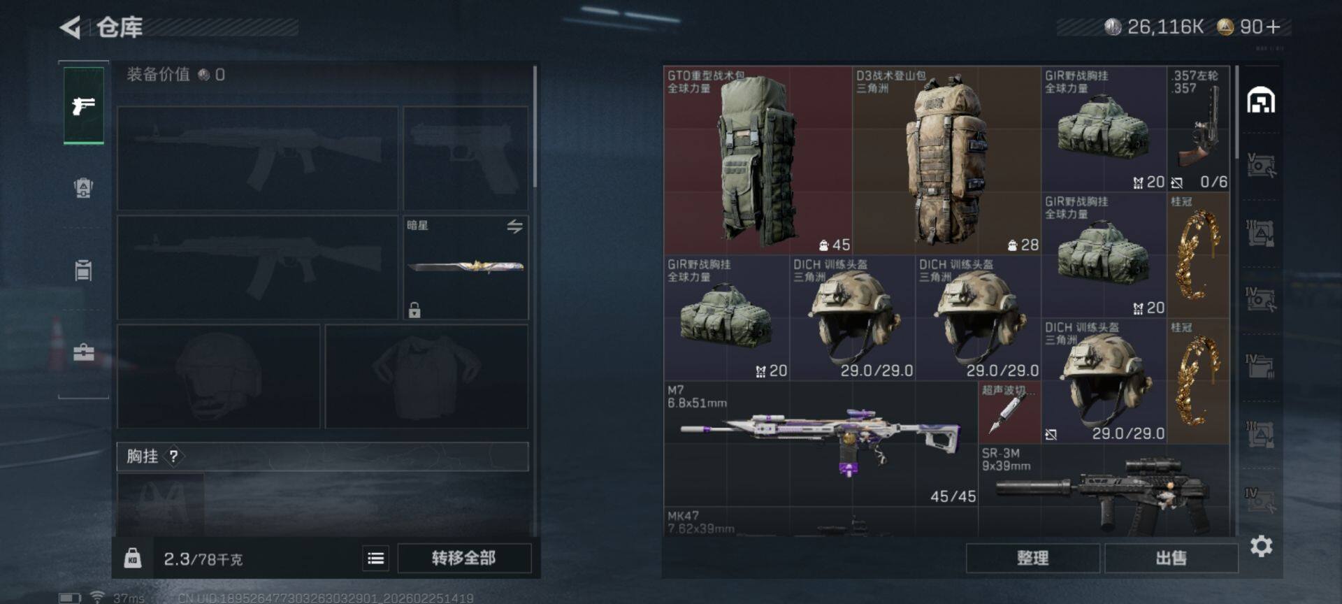 SJZQM453274三角洲行动账号详情图11