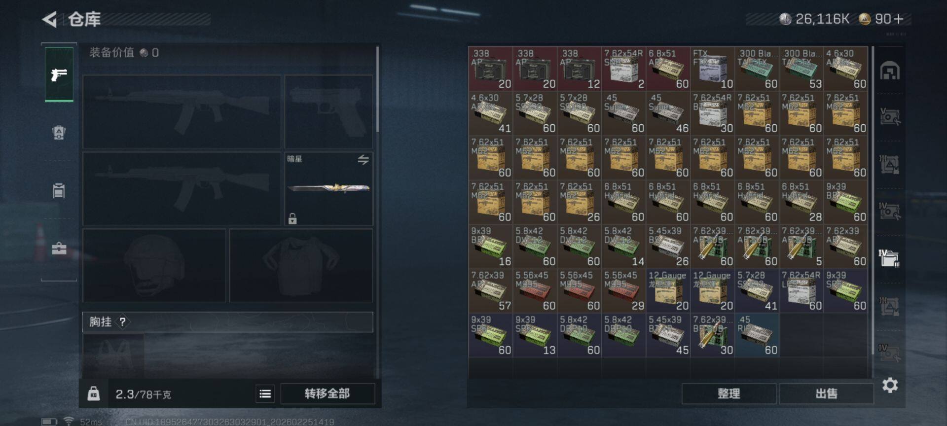 SJZQM453274三角洲行动账号详情图14