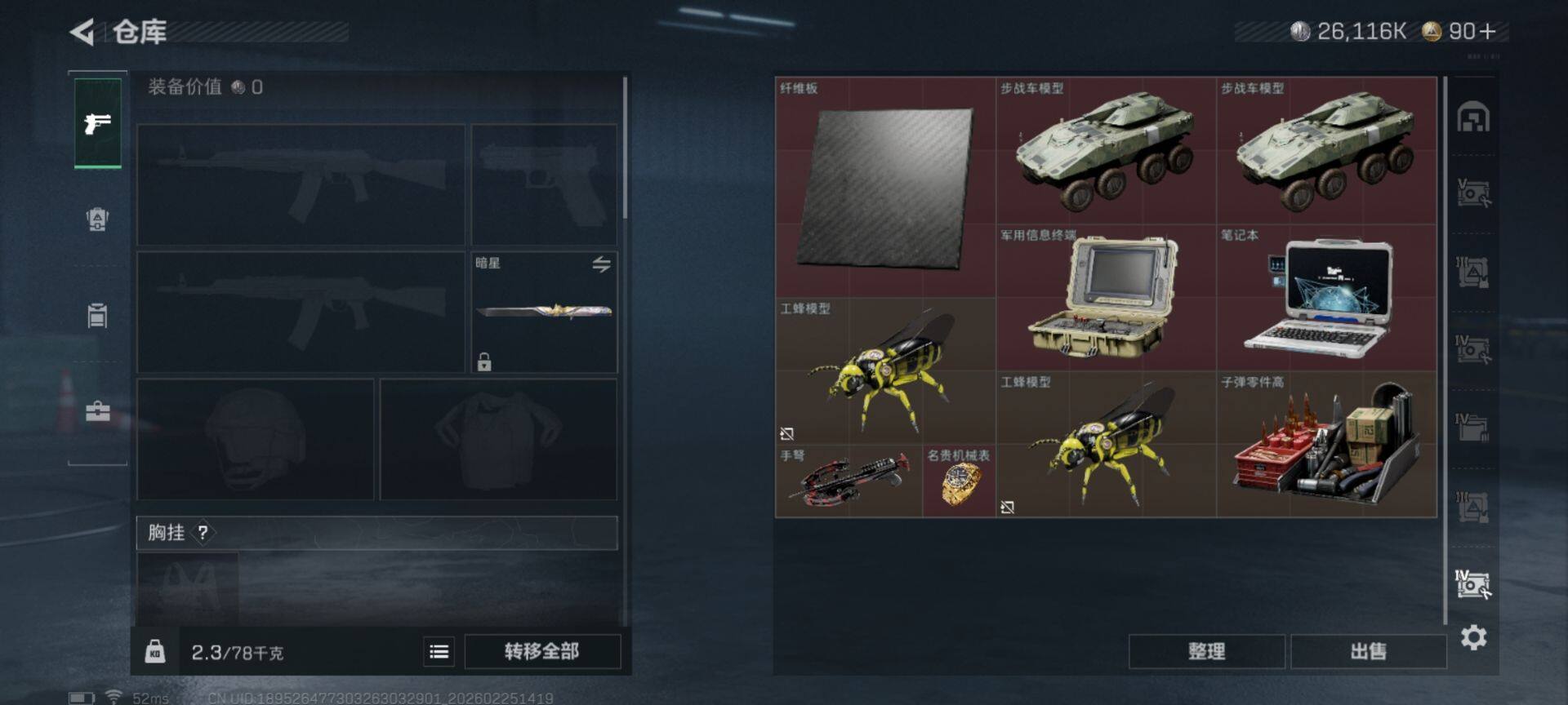 SJZQM453274三角洲行动账号详情图16