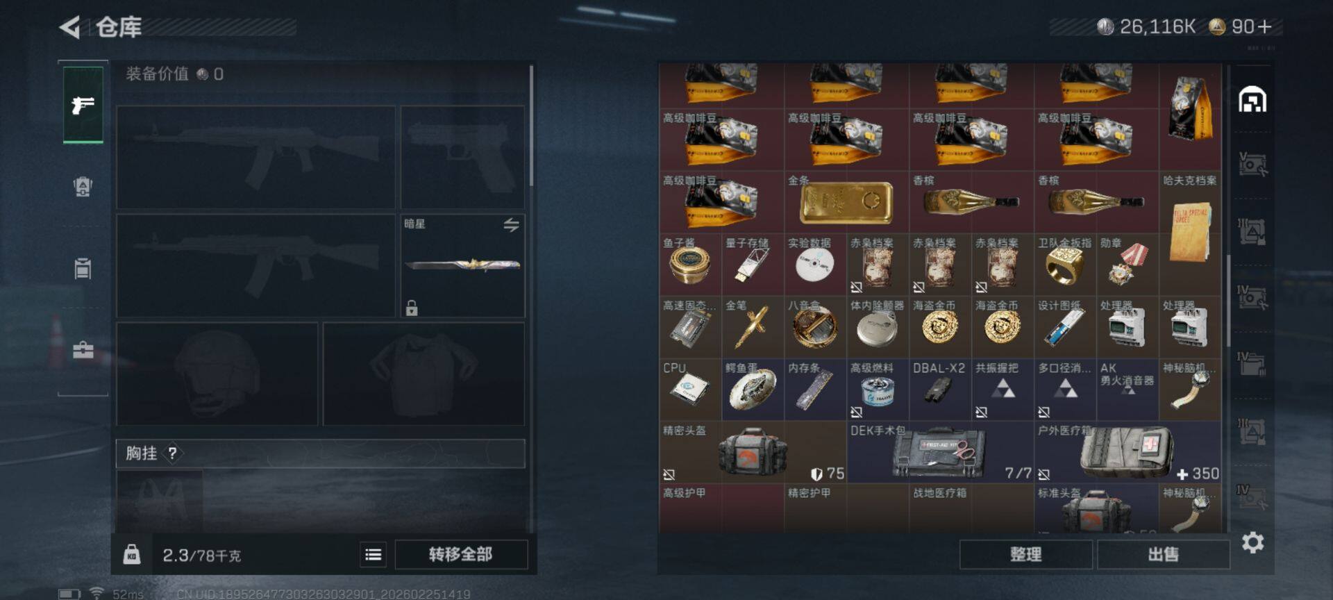 SJZQM453274三角洲行动账号详情图18