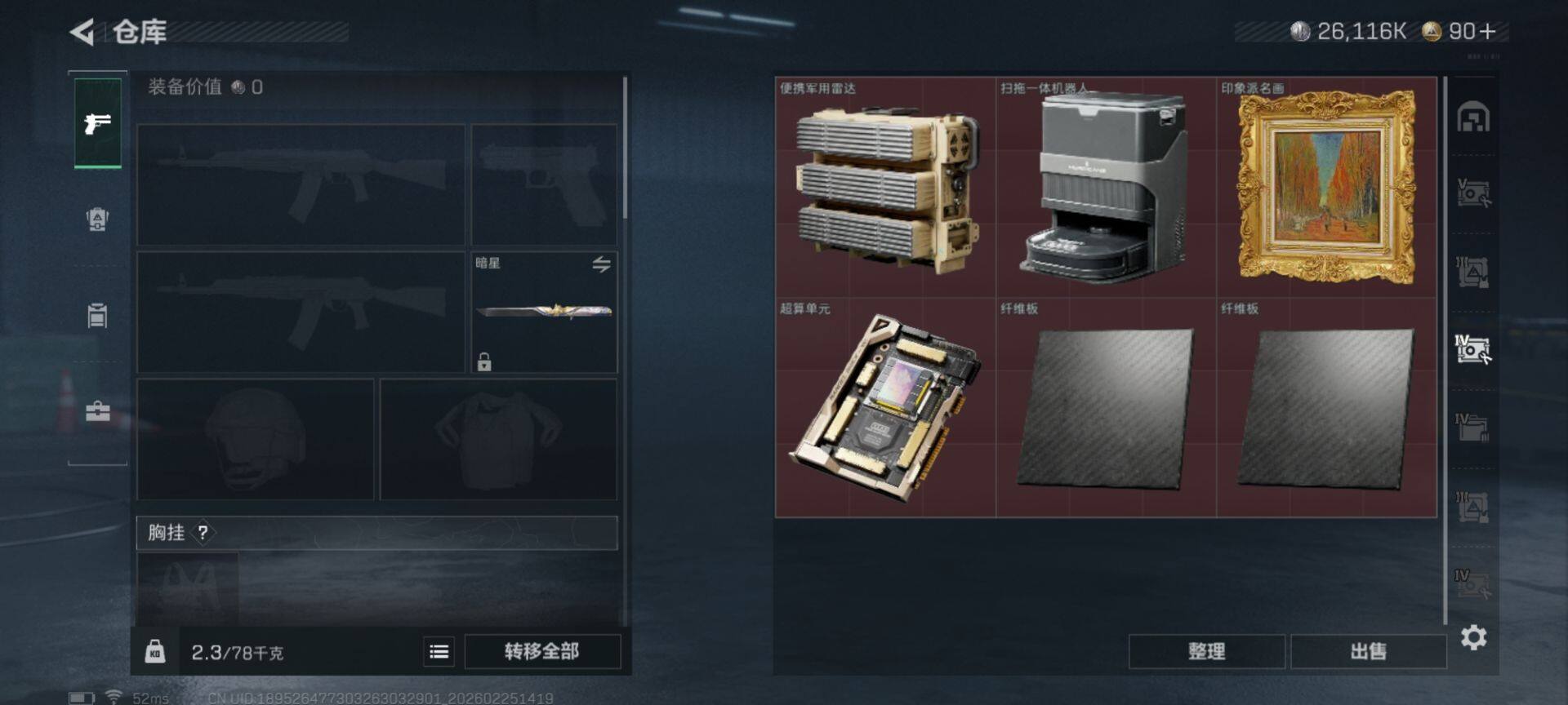 SJZQM453274三角洲行动账号详情图20