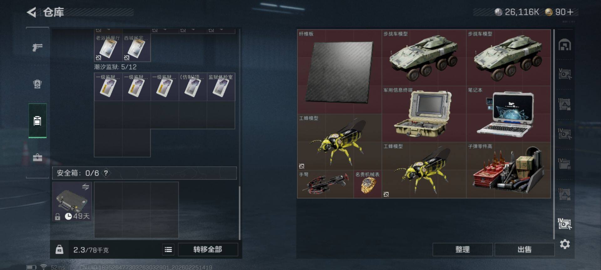 SJZQM453274三角洲行动账号详情图22