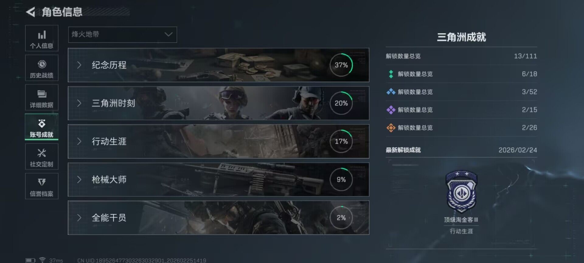 SJZQM453274三角洲行动账号详情图23