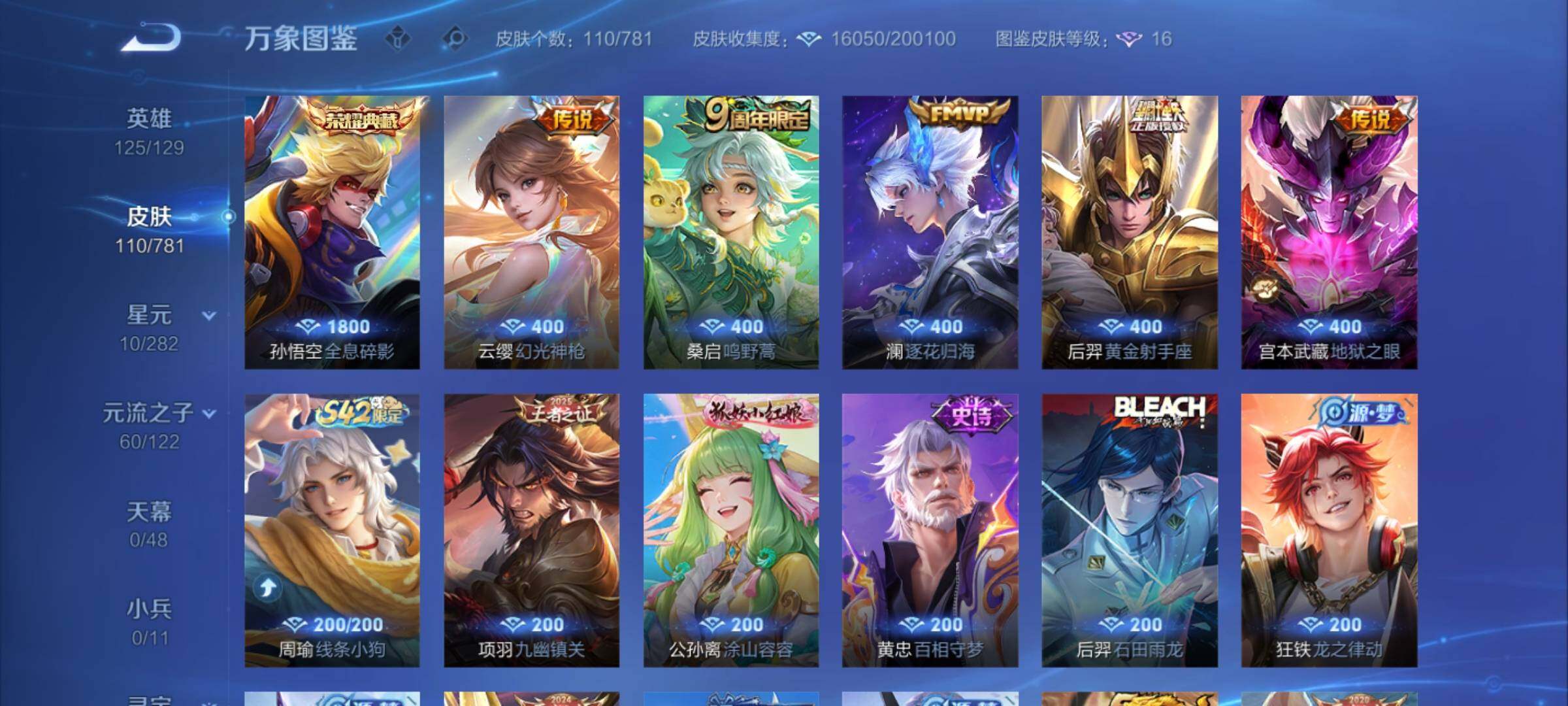 WZCMY4186077王者荣耀账号详情图5 WZCMY4186077王者荣耀账号详情图5