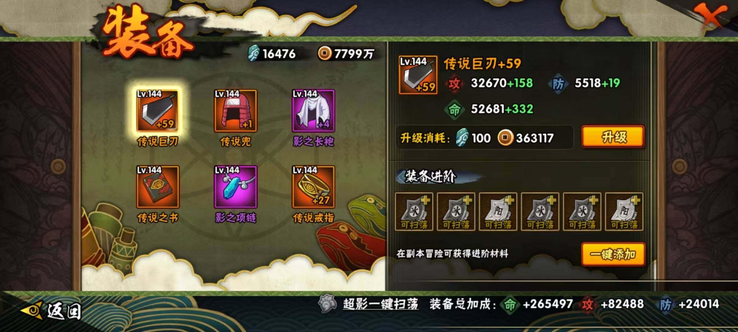 HYEY415114火影忍者账号详情图16 HYEY415114火影忍者账号详情图16