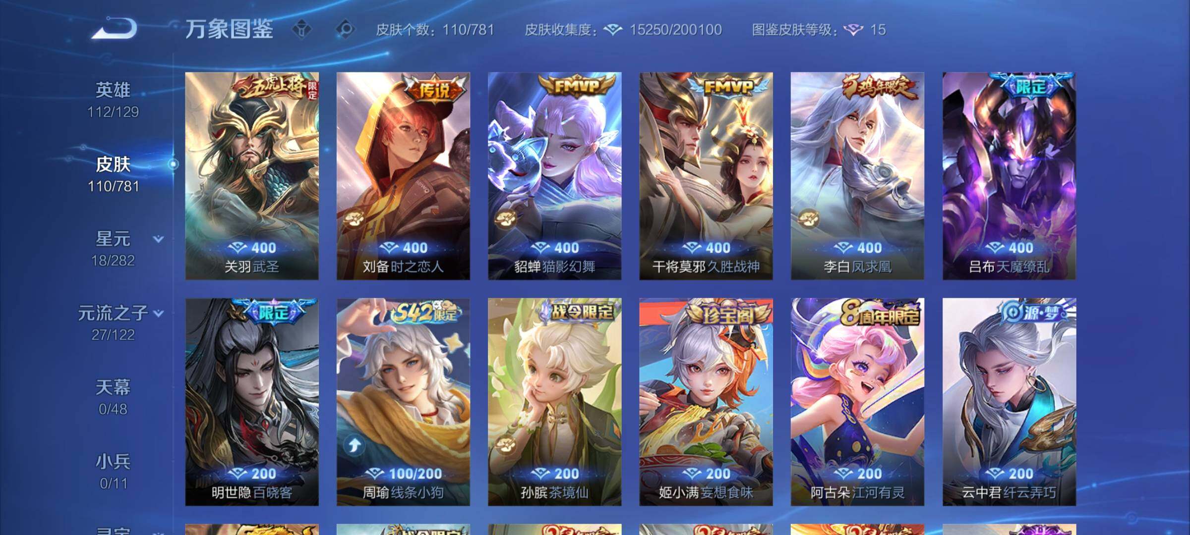 WZCMY4186088王者荣耀账号详情图6