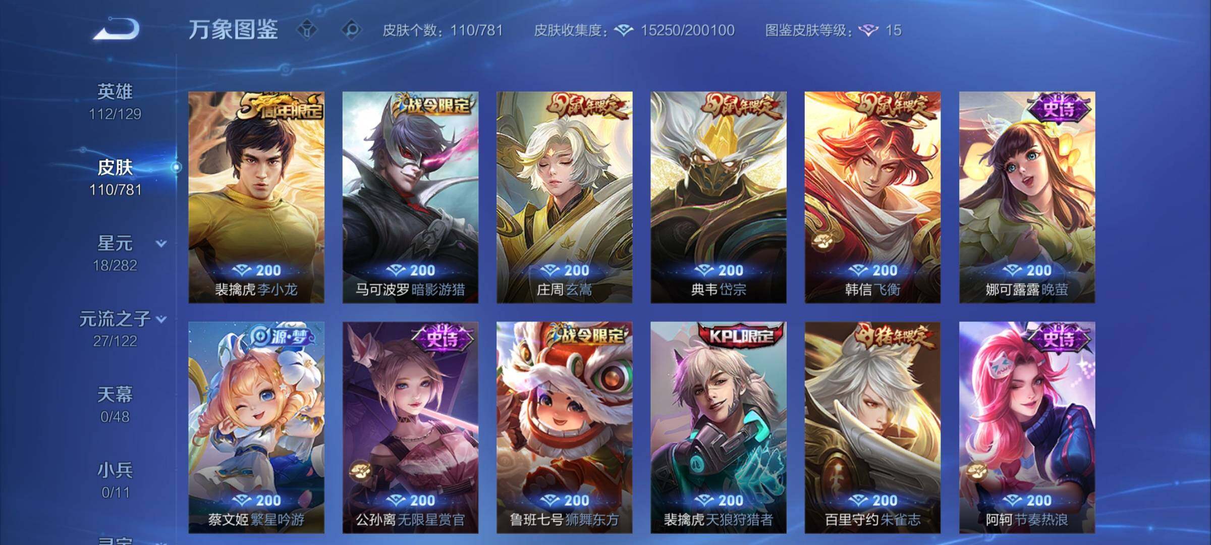 WZCMY4186088王者荣耀账号详情图7