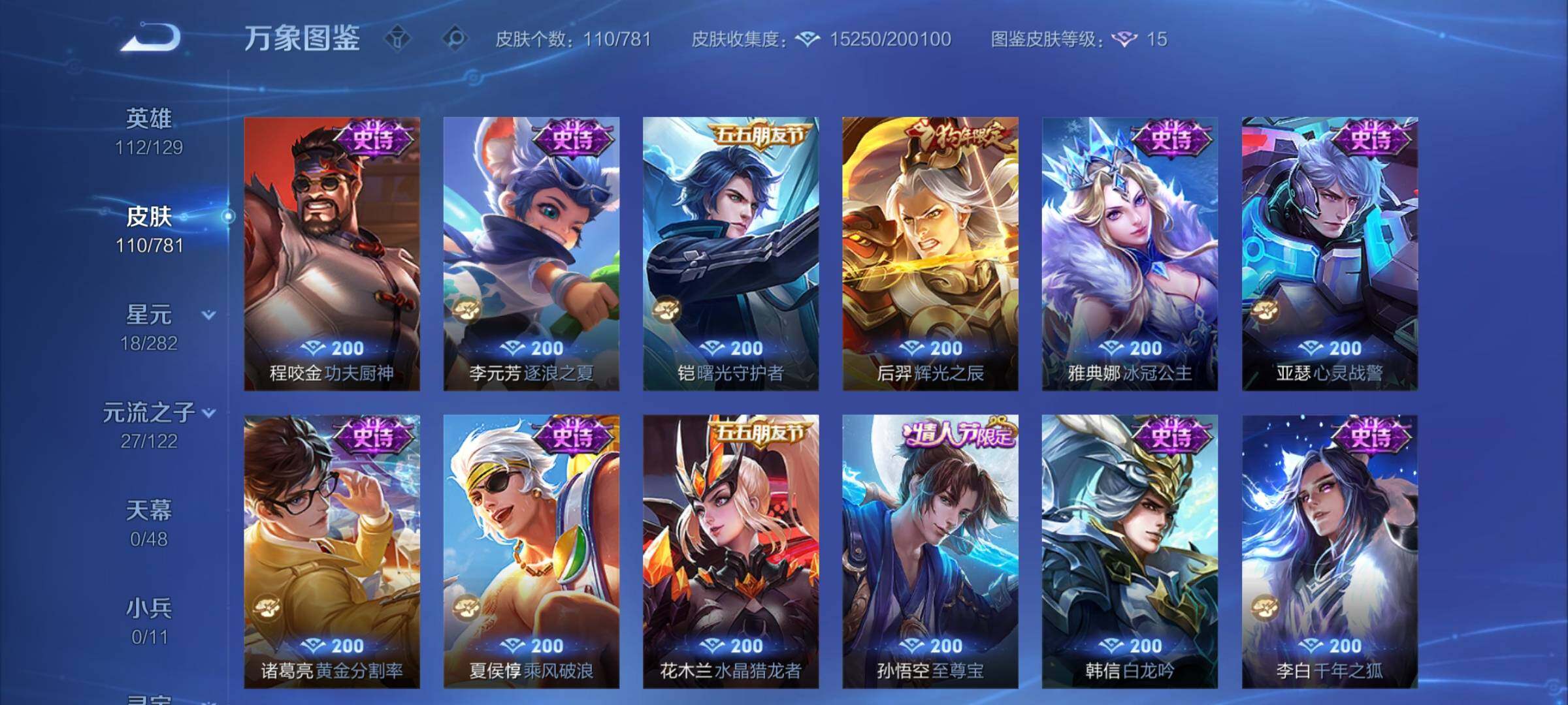 WZCMY4186088王者荣耀账号详情图8