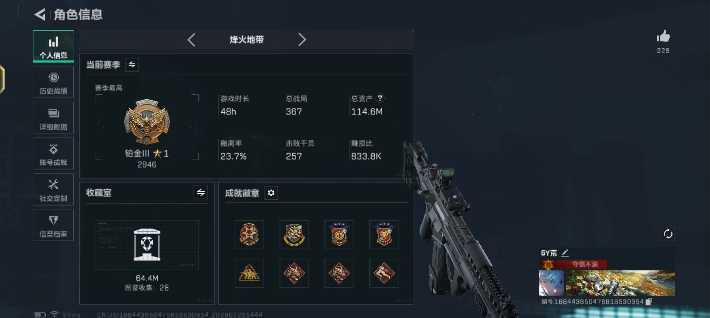 SJZQM456751三角洲行动账号详情图8