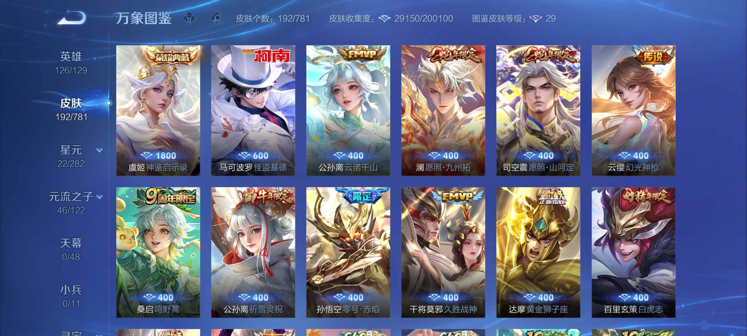 WZCMY4188808王者荣耀账号详情图6 WZCMY4188808王者荣耀账号详情图6