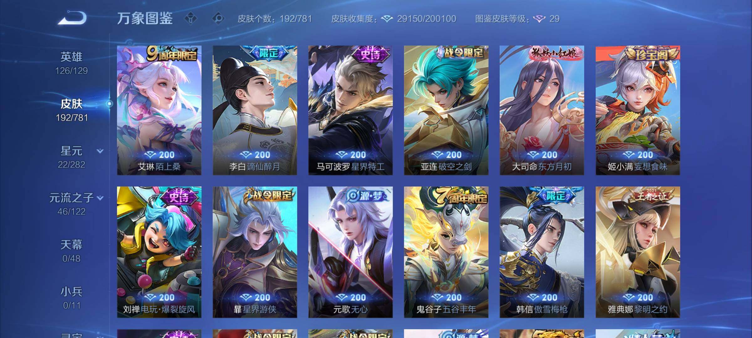 WZCMY4188808王者荣耀账号详情图8 WZCMY4188808王者荣耀账号详情图8