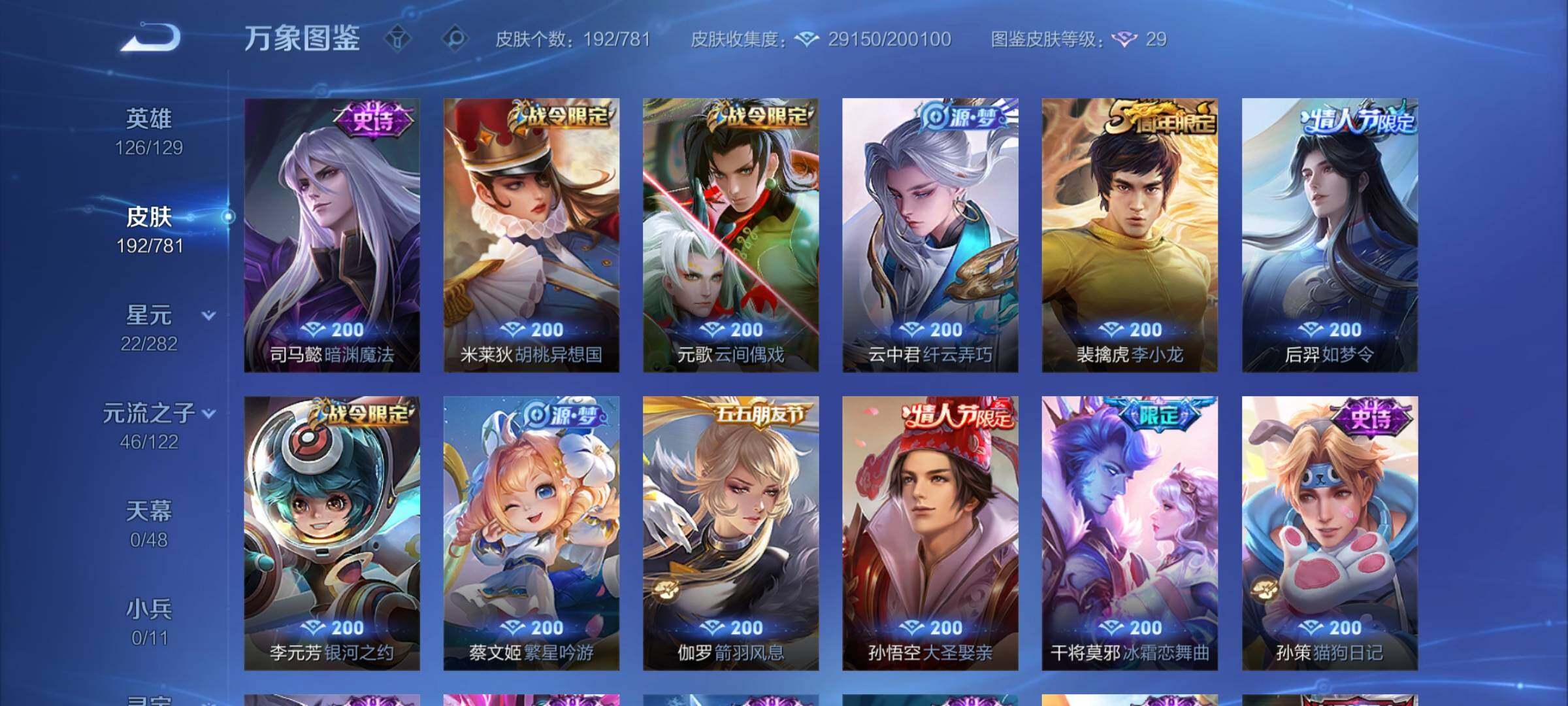 WZCMY4188808王者荣耀账号详情图9 WZCMY4188808王者荣耀账号详情图9