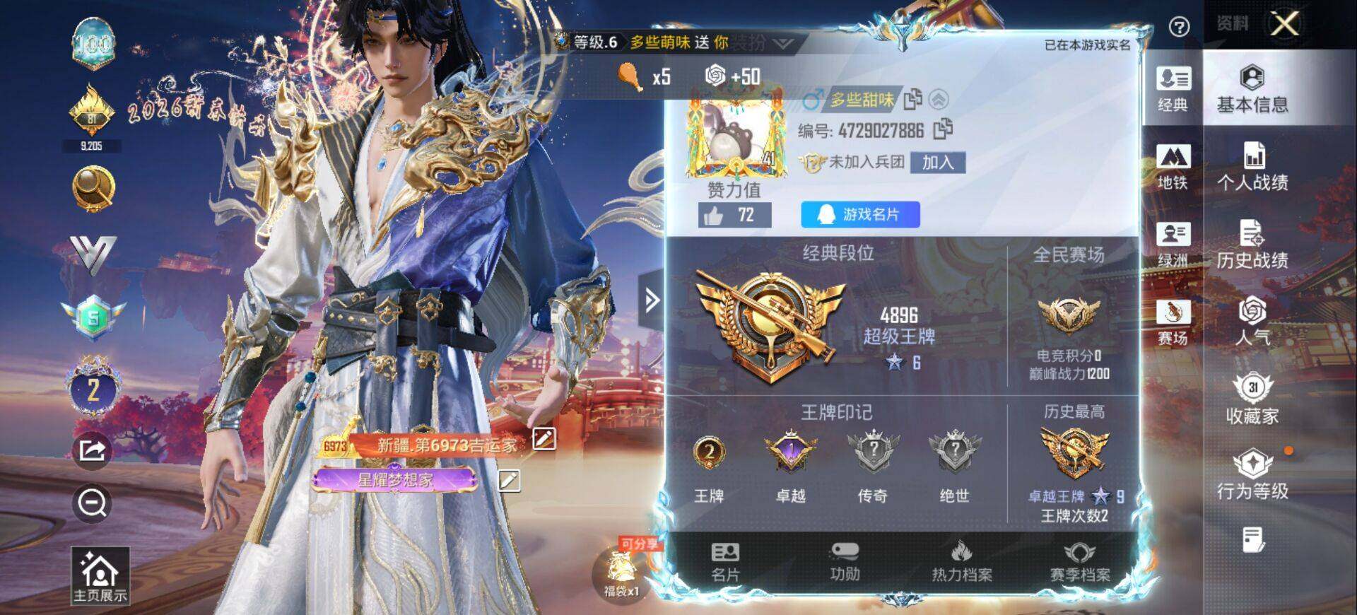 HPQM4123627和平精英账号详情图3 HPQM4123627和平精英账号详情图3