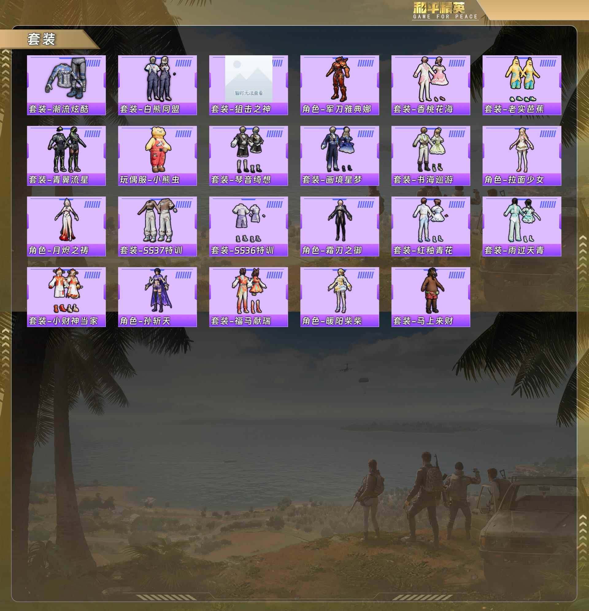 HPQM4123627和平精英账号详情图6 HPQM4123627和平精英账号详情图6