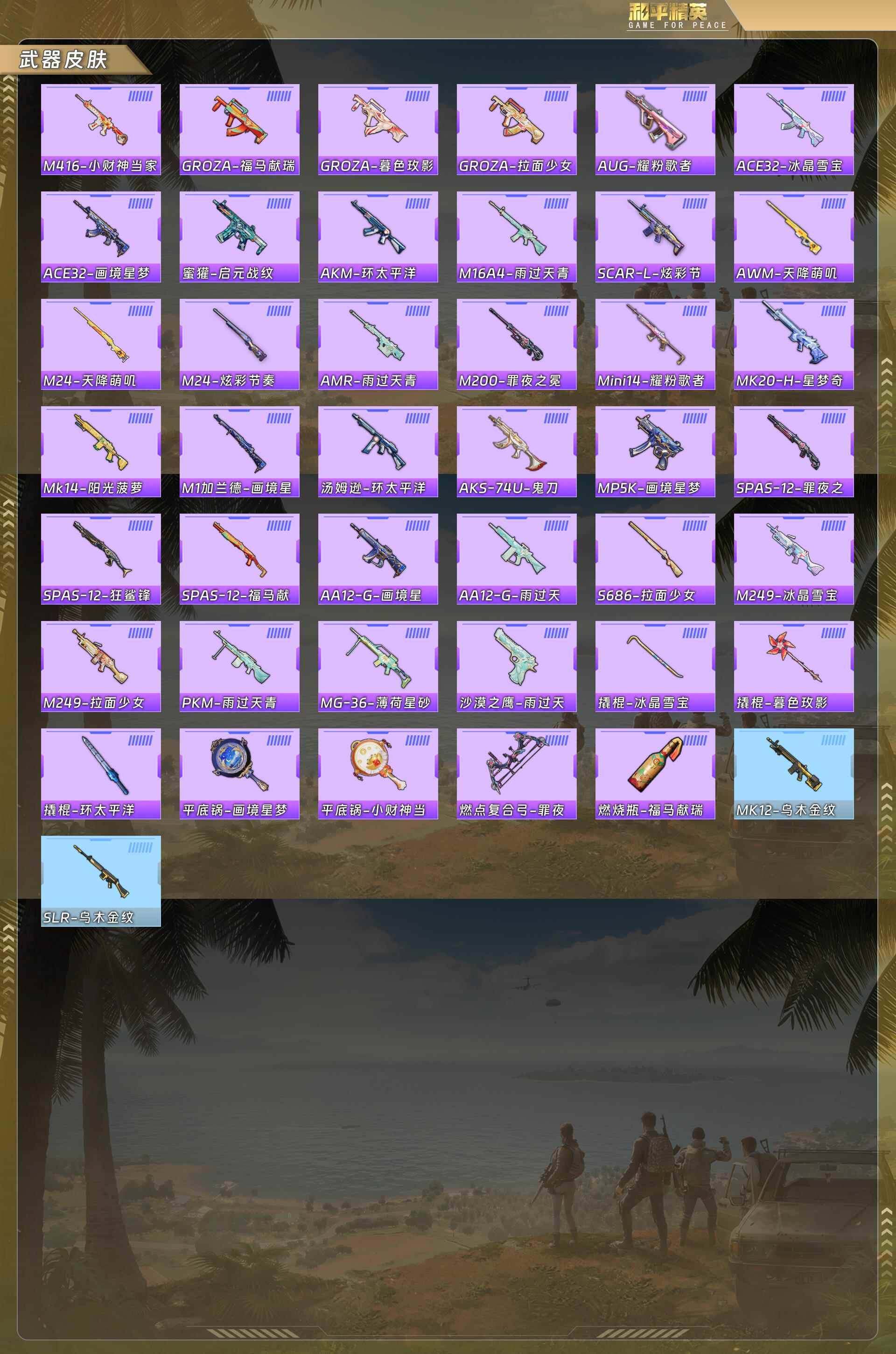 HPQM4123627和平精英账号详情图7 HPQM4123627和平精英账号详情图7