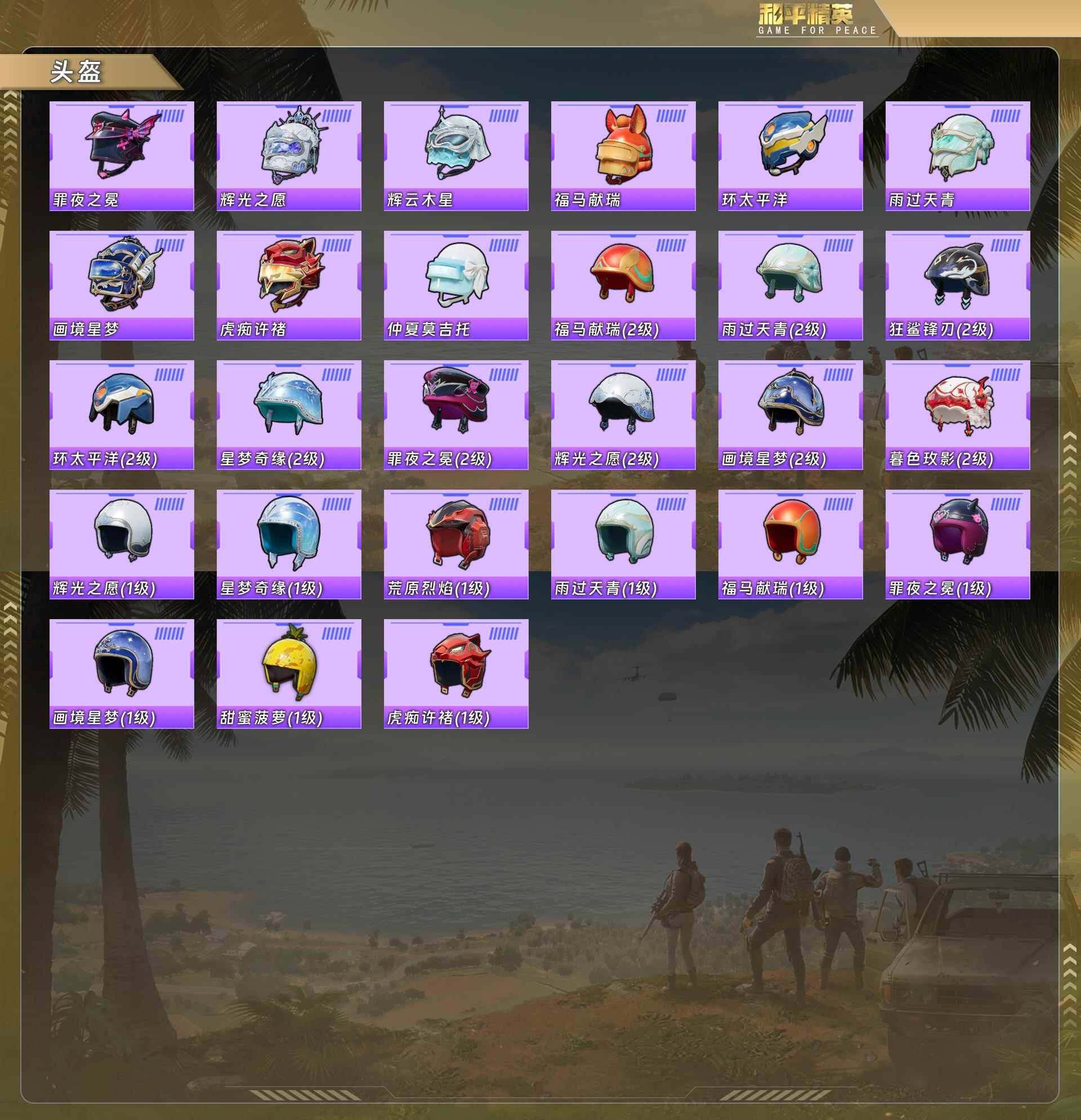 HPQM4123627和平精英账号详情图9 HPQM4123627和平精英账号详情图9