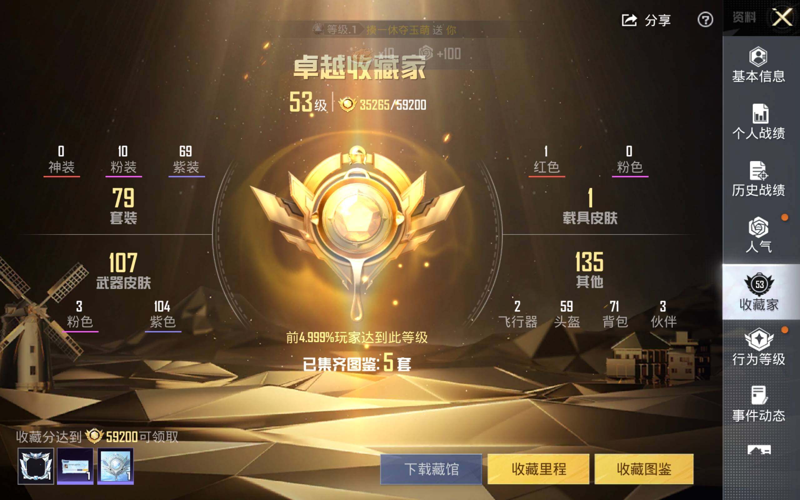 HPQM4112701和平精英账号详情图4 HPQM4112701和平精英账号详情图4