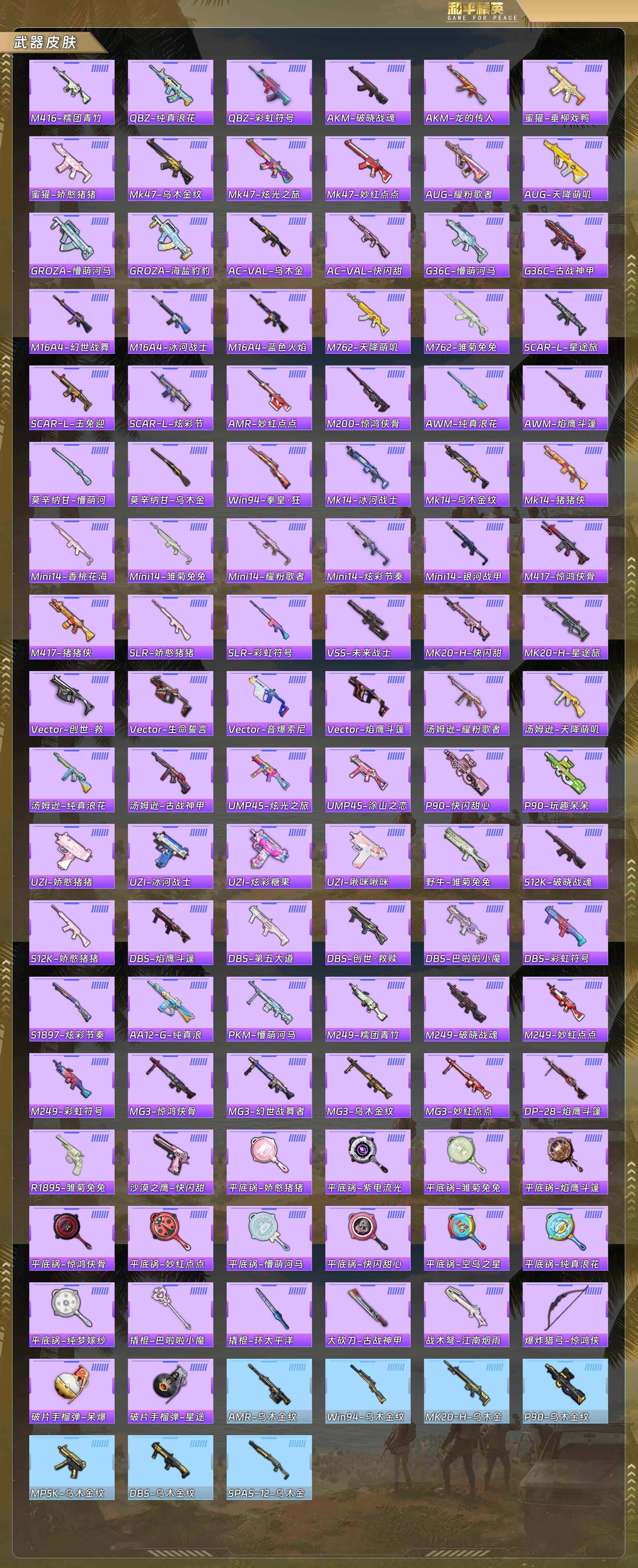 HPQM4112701和平精英账号详情图7 HPQM4112701和平精英账号详情图7