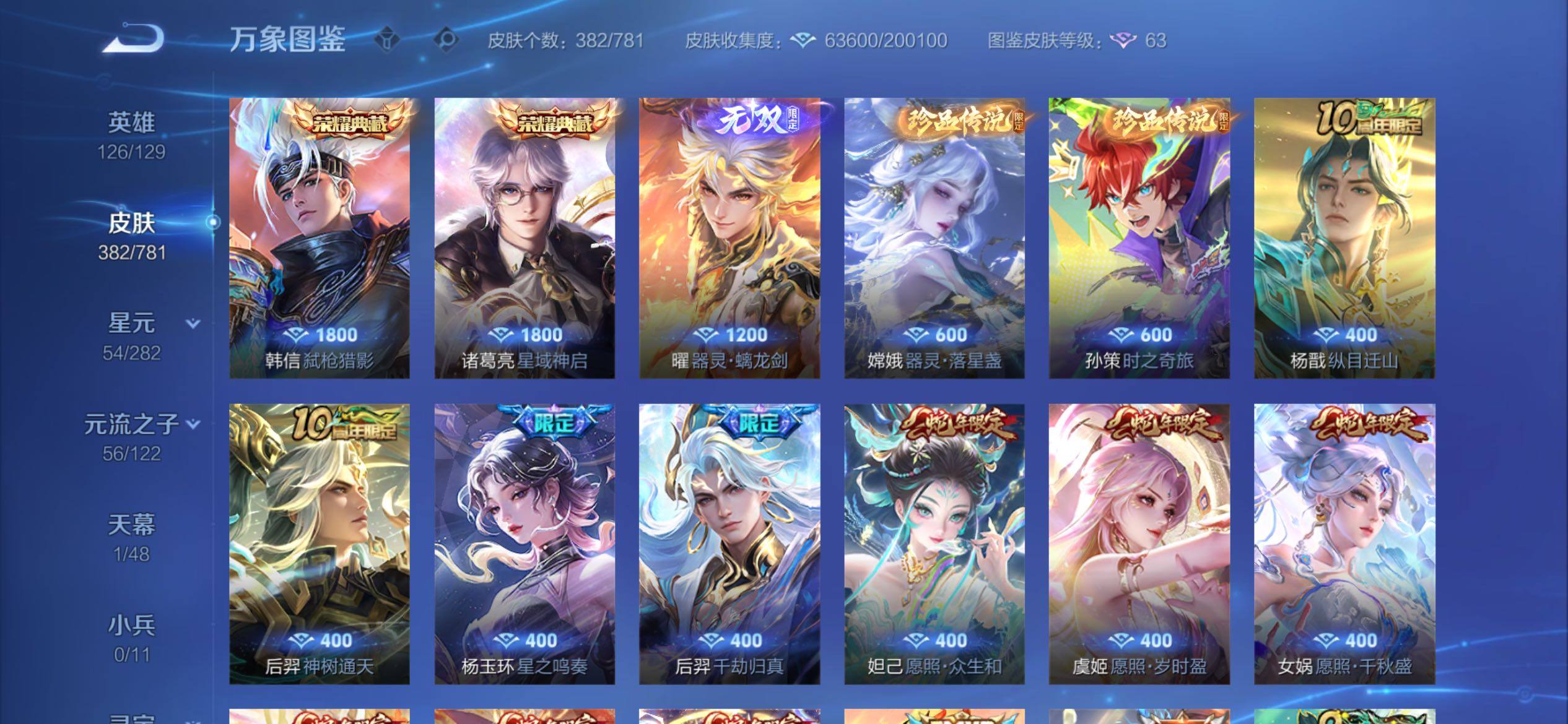 WZCMY4188504王者荣耀账号详情图7