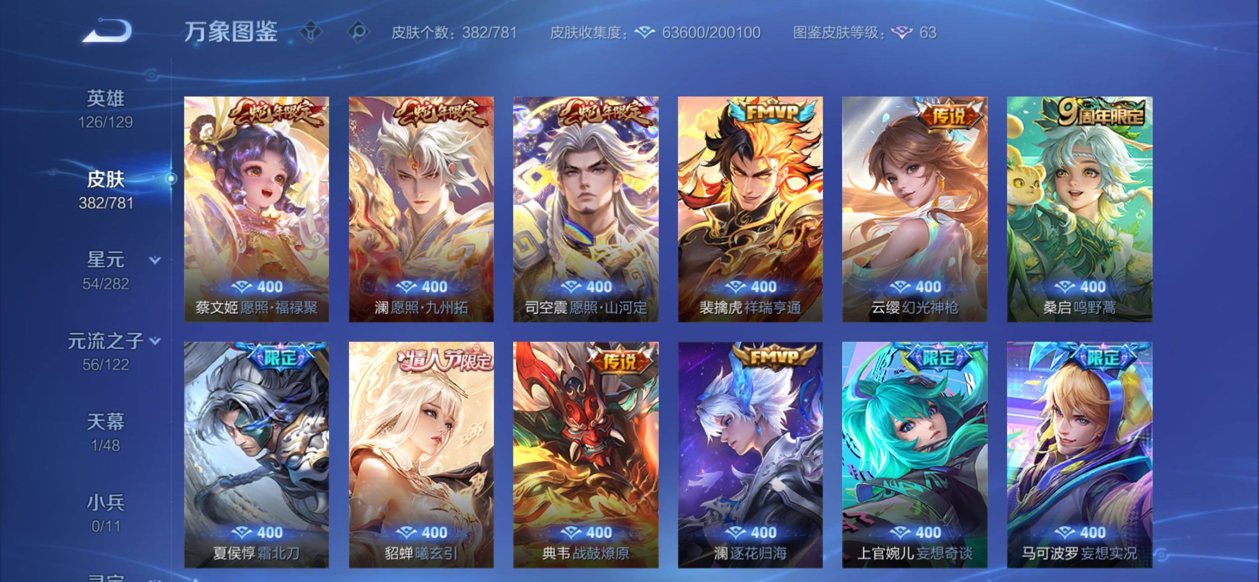 WZCMY4188504王者荣耀账号详情图8