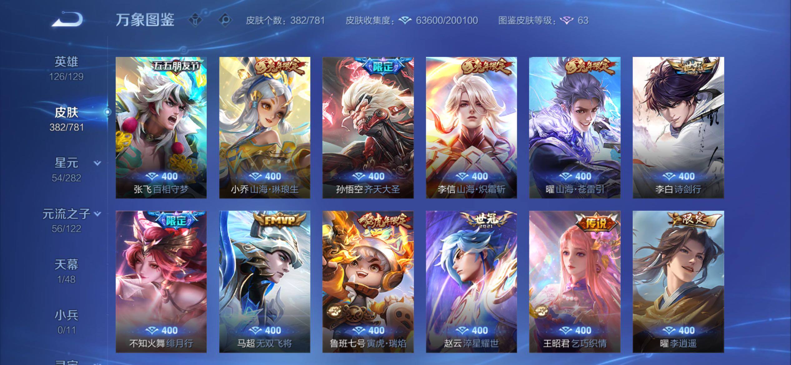 WZCMY4188504王者荣耀账号详情图9