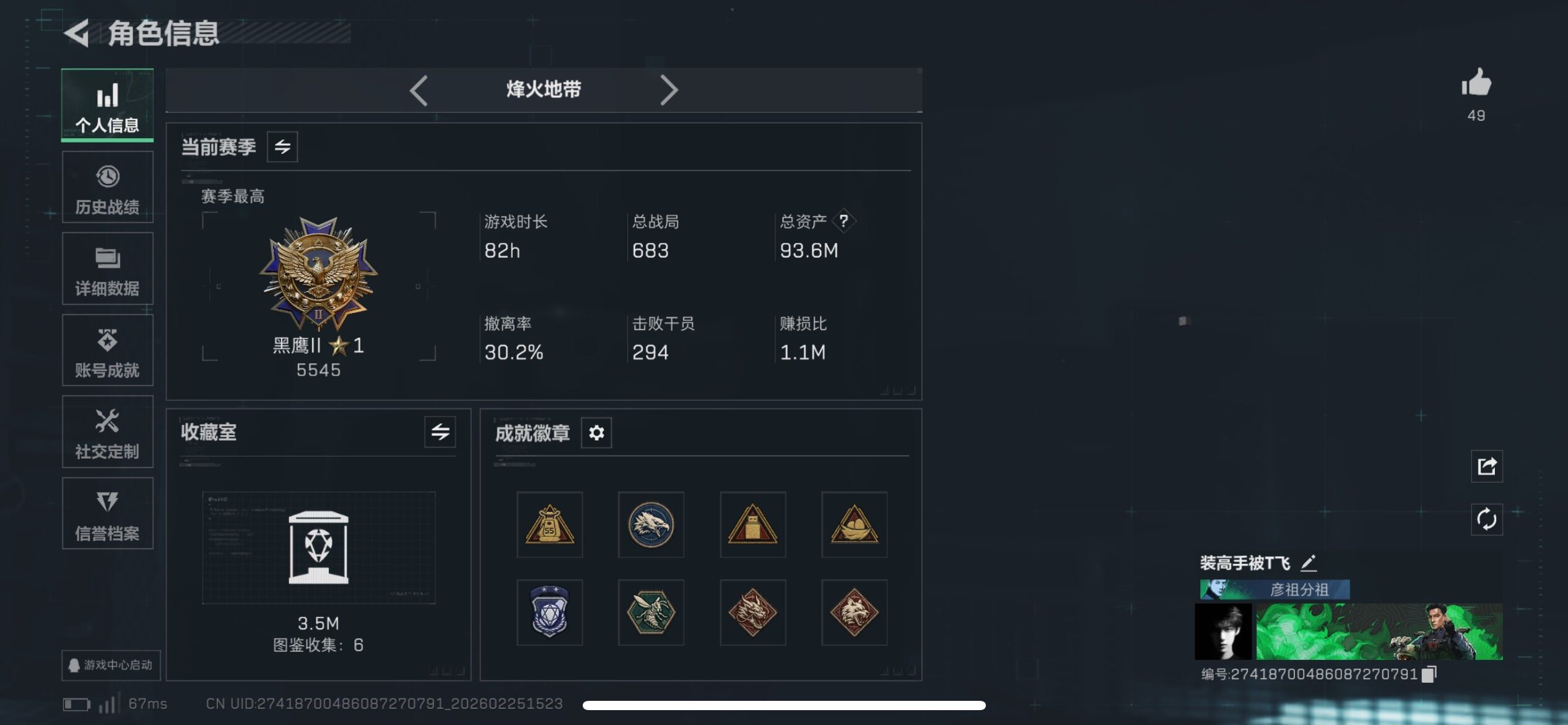 SJZCMW453665三角洲行动账号详情图5