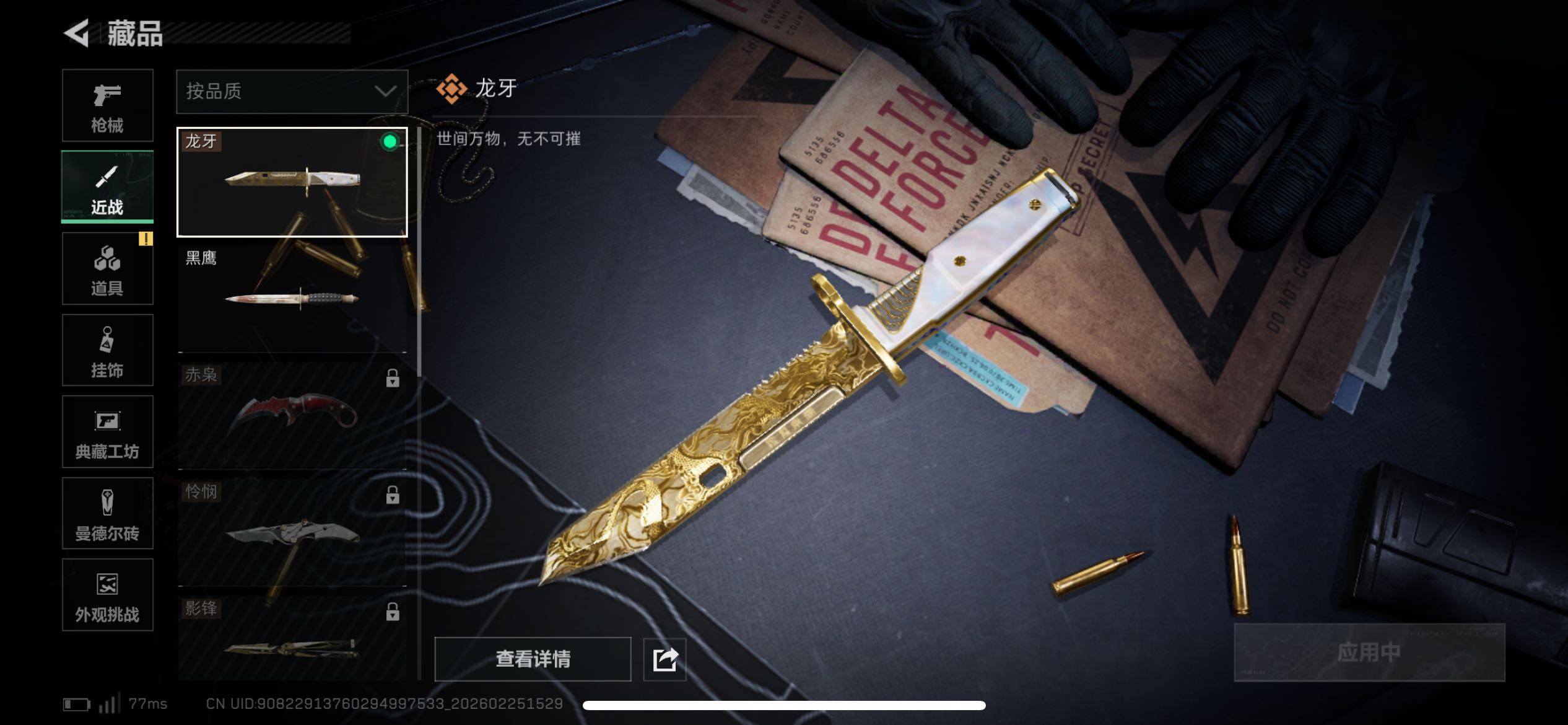 SJZCMW453666三角洲行动账号详情图12