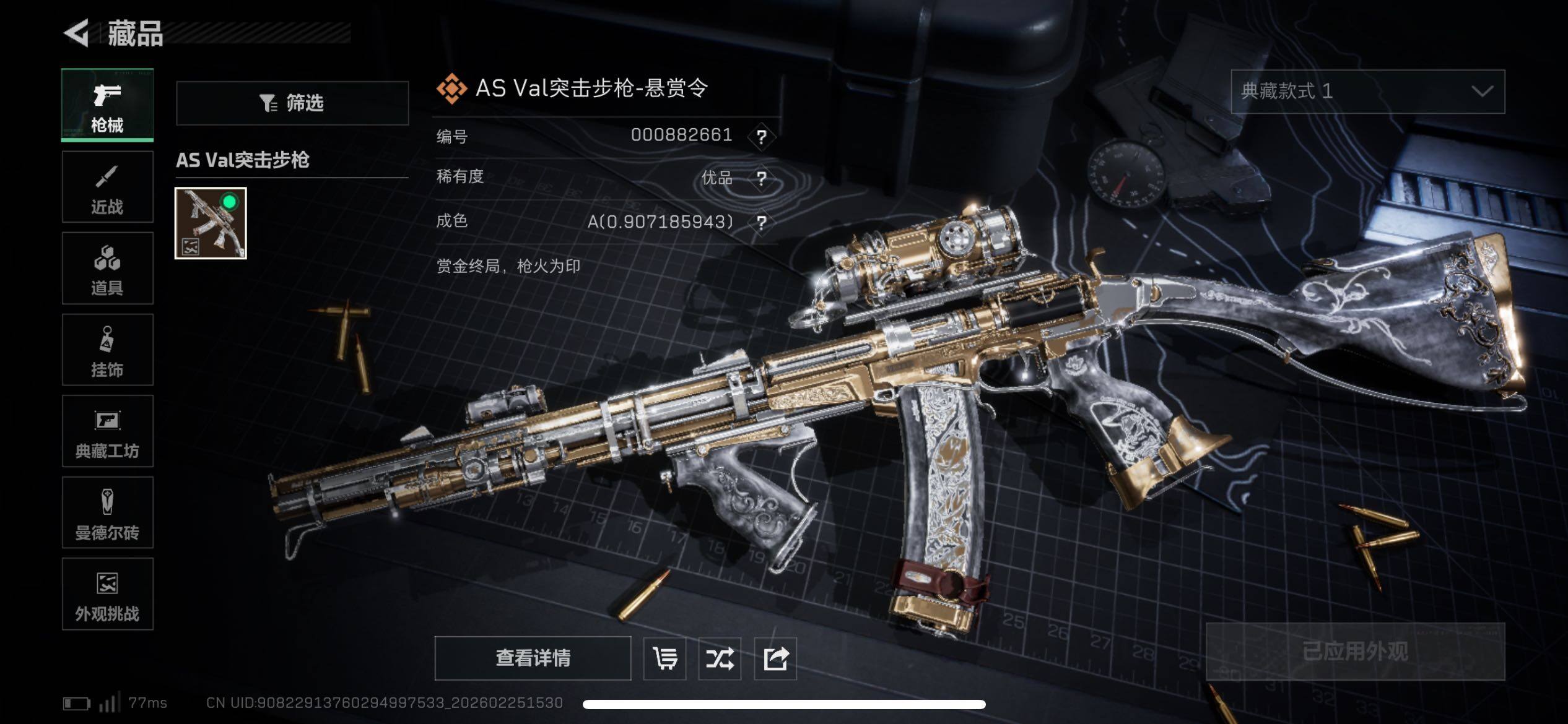 SJZCMW453666三角洲行动账号详情图11