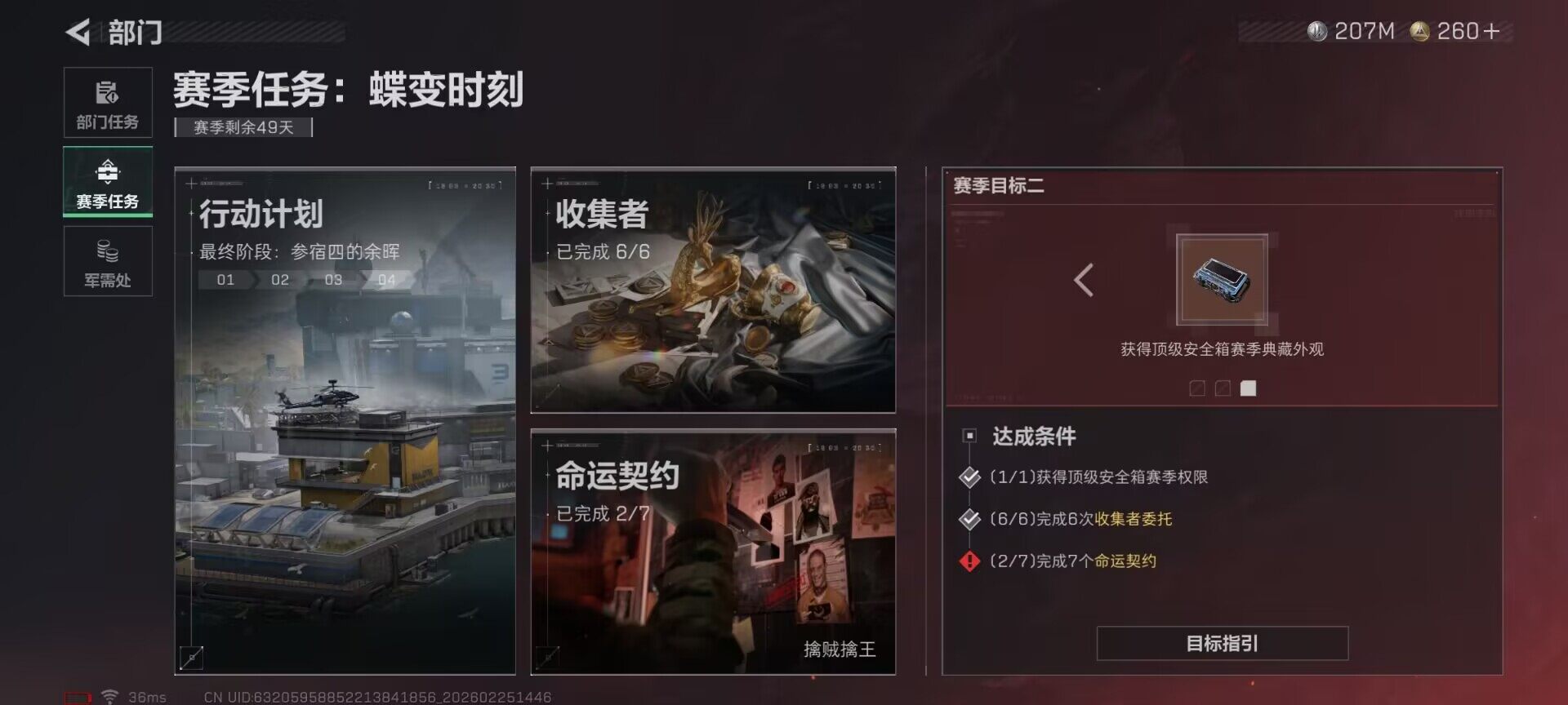 SJZQM453241三角洲行动账号详情图20