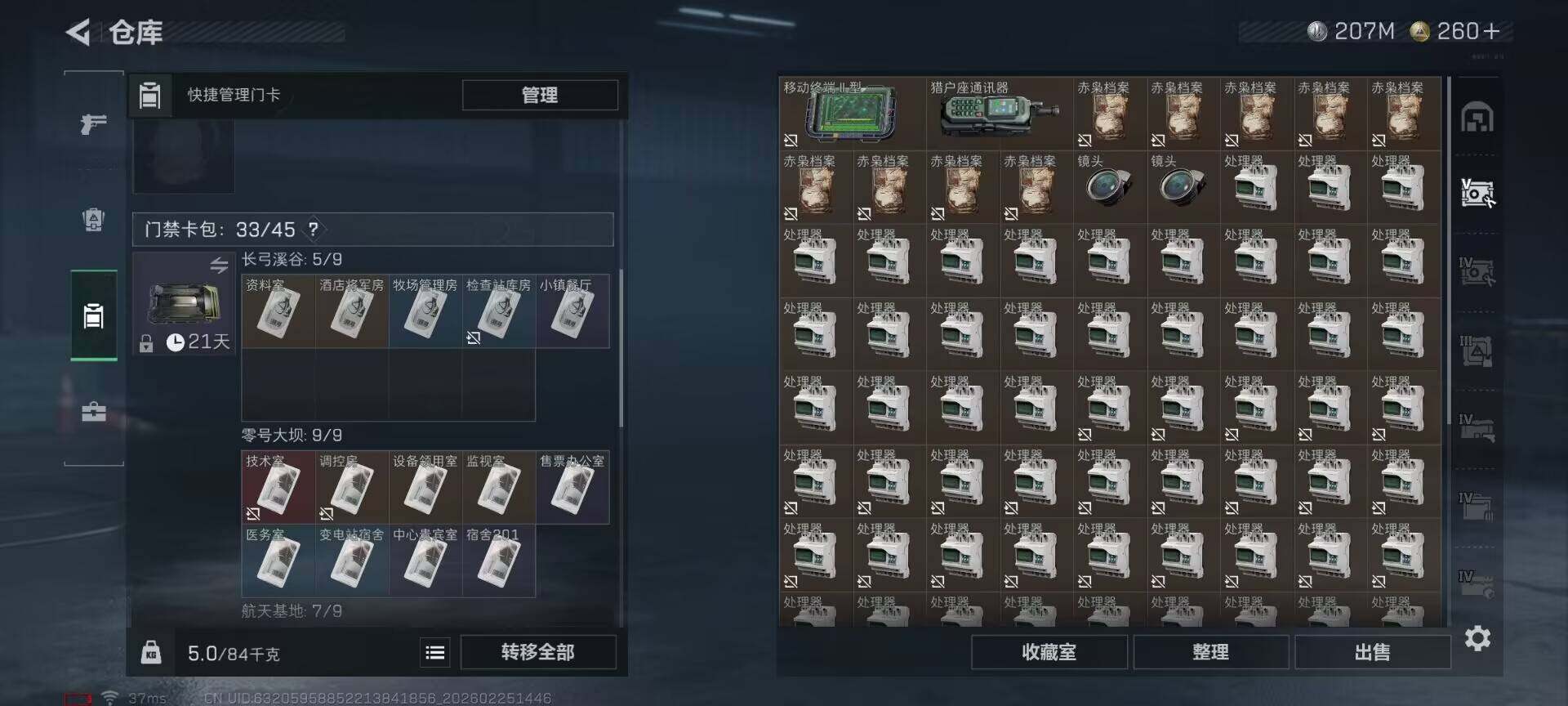 SJZQM453241三角洲行动账号详情图9