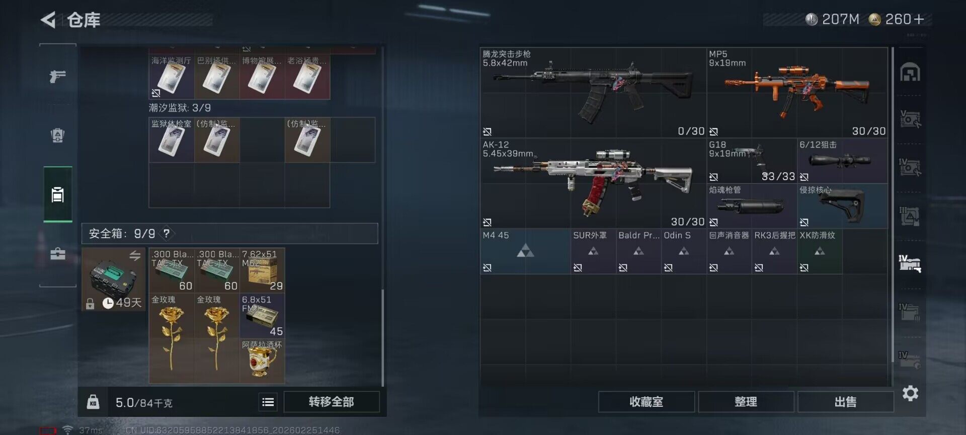 SJZQM453241三角洲行动账号详情图11