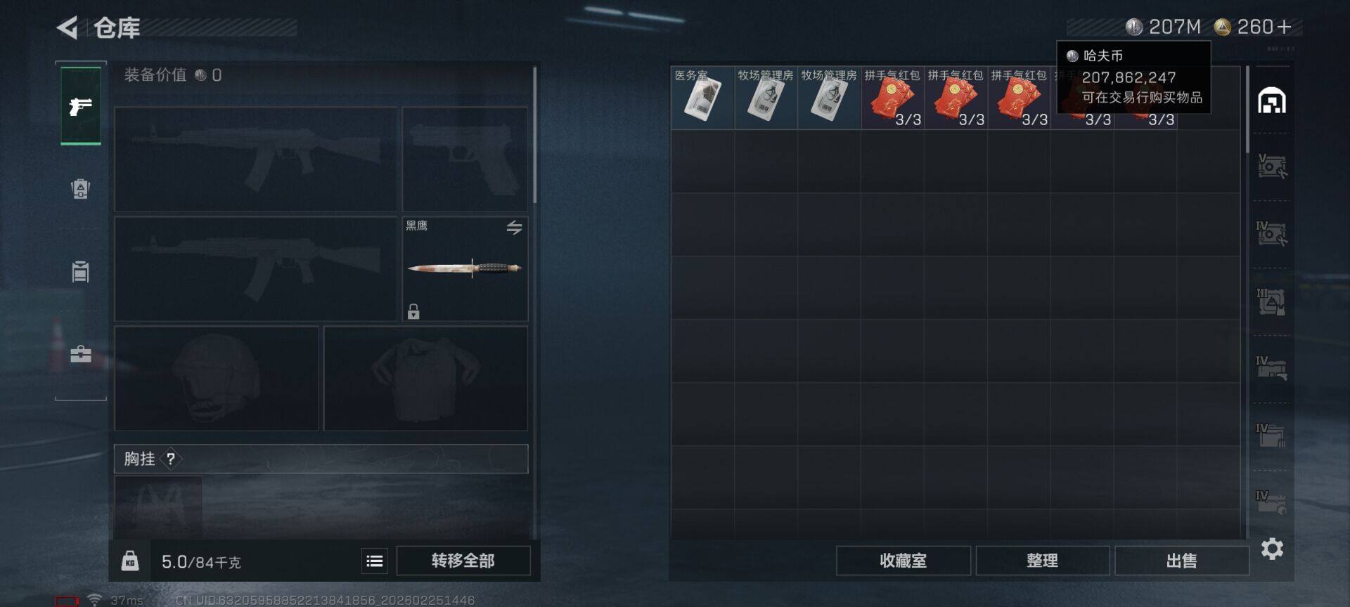 SJZQM453241三角洲行动账号详情图8