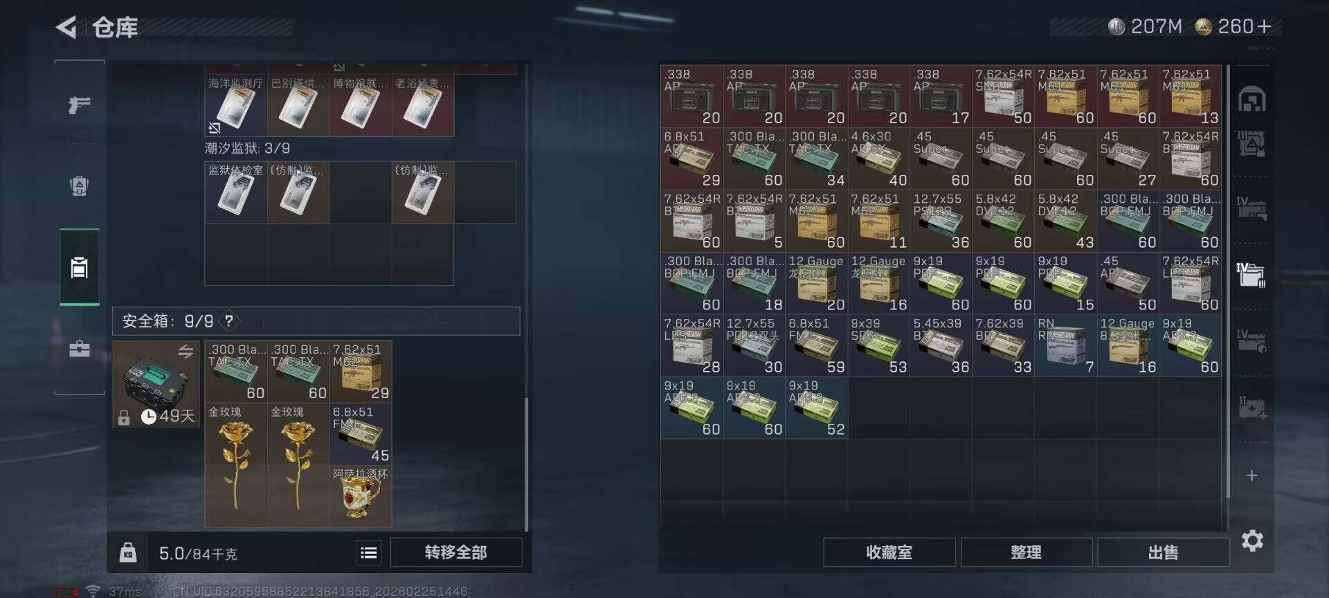 SJZQM453241三角洲行动账号详情图10