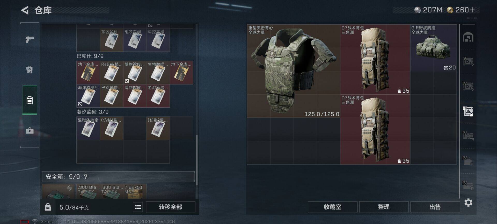 SJZQM453241三角洲行动账号详情图13