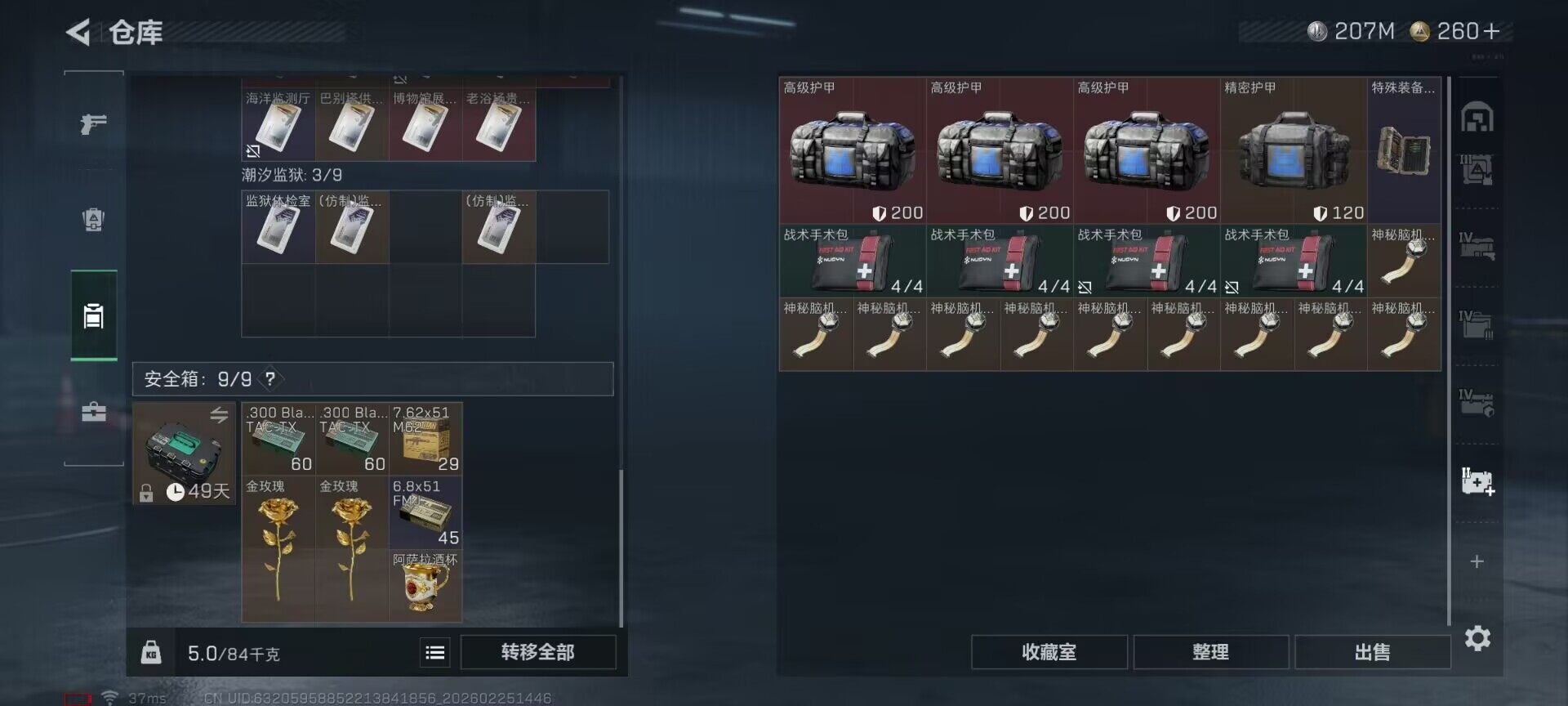 SJZQM453241三角洲行动账号详情图12