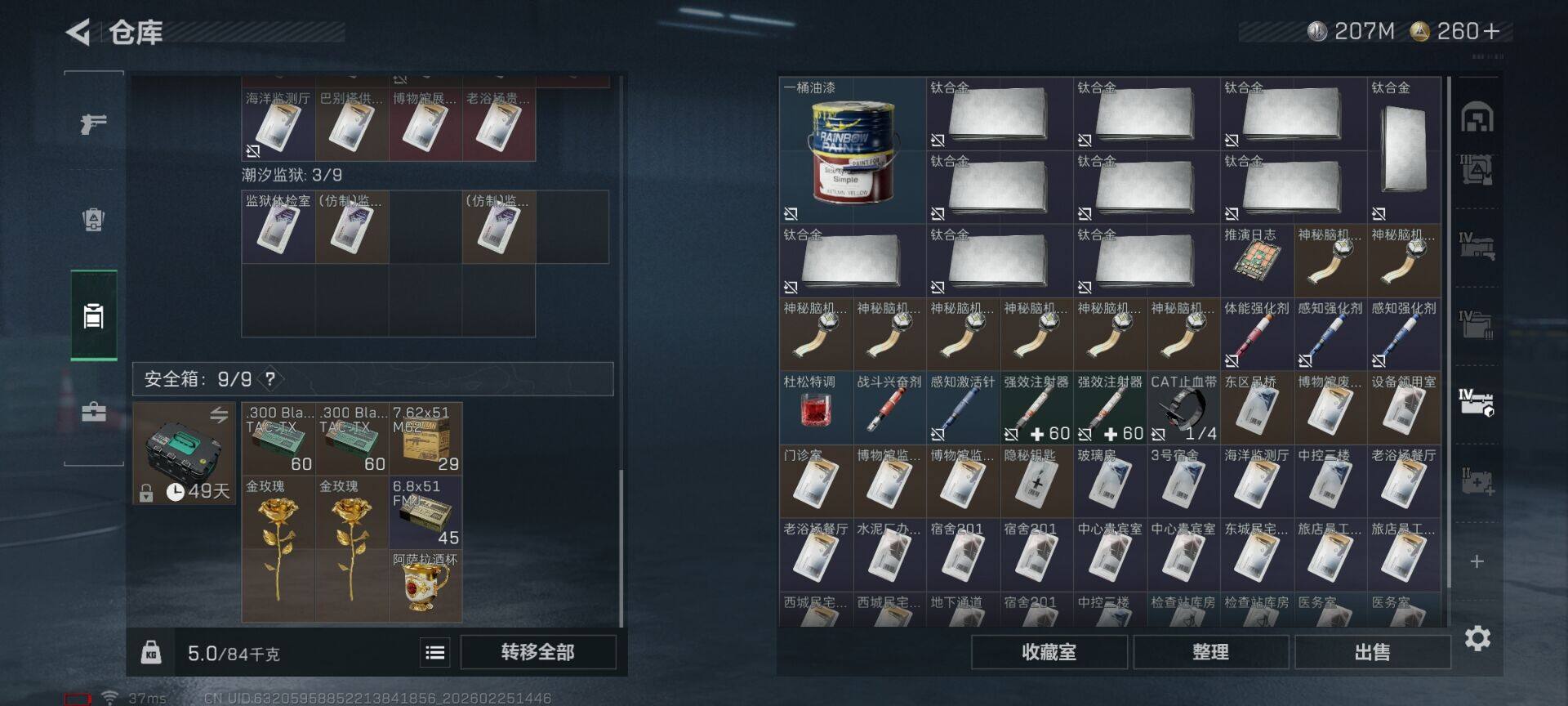 SJZQM453241三角洲行动账号详情图15