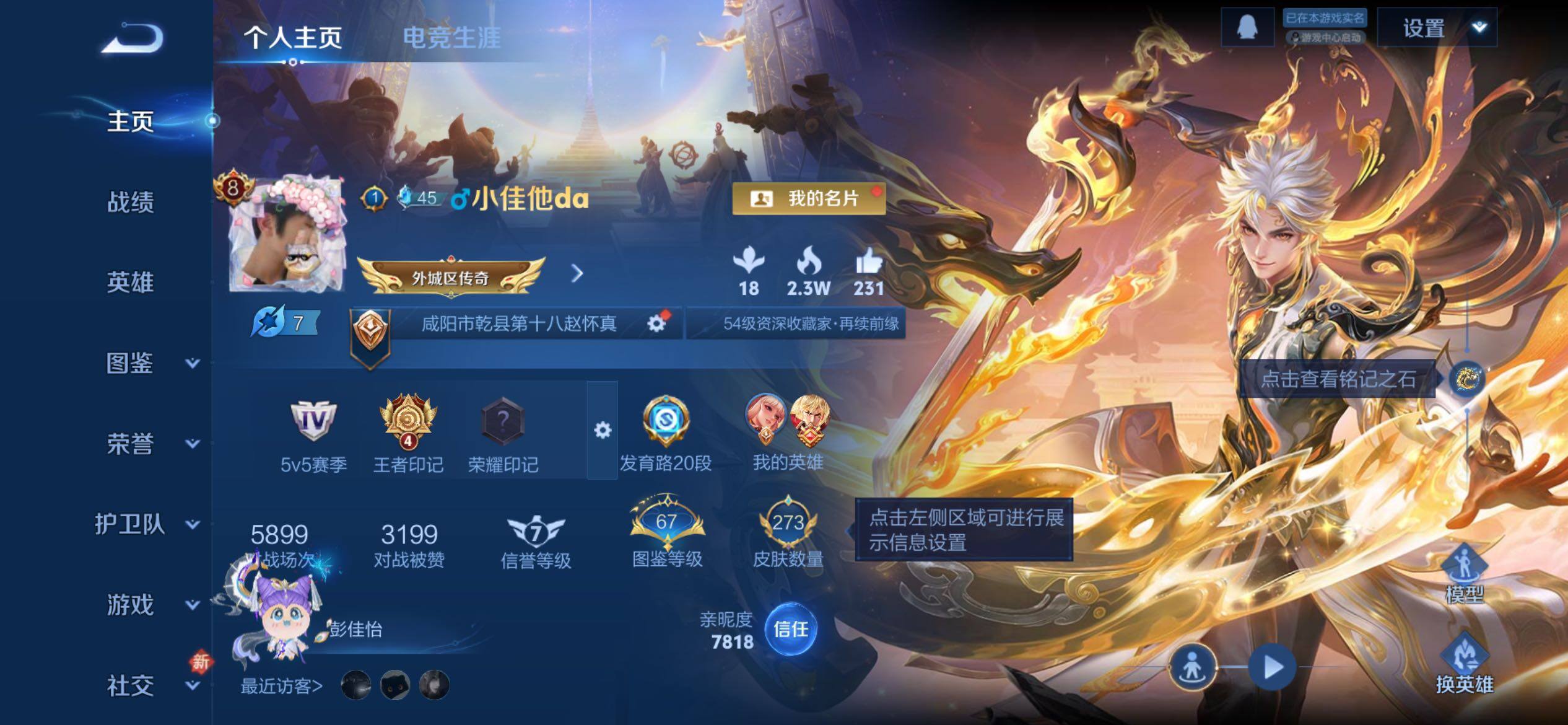 WZCMY4188788王者荣耀账号详情图2