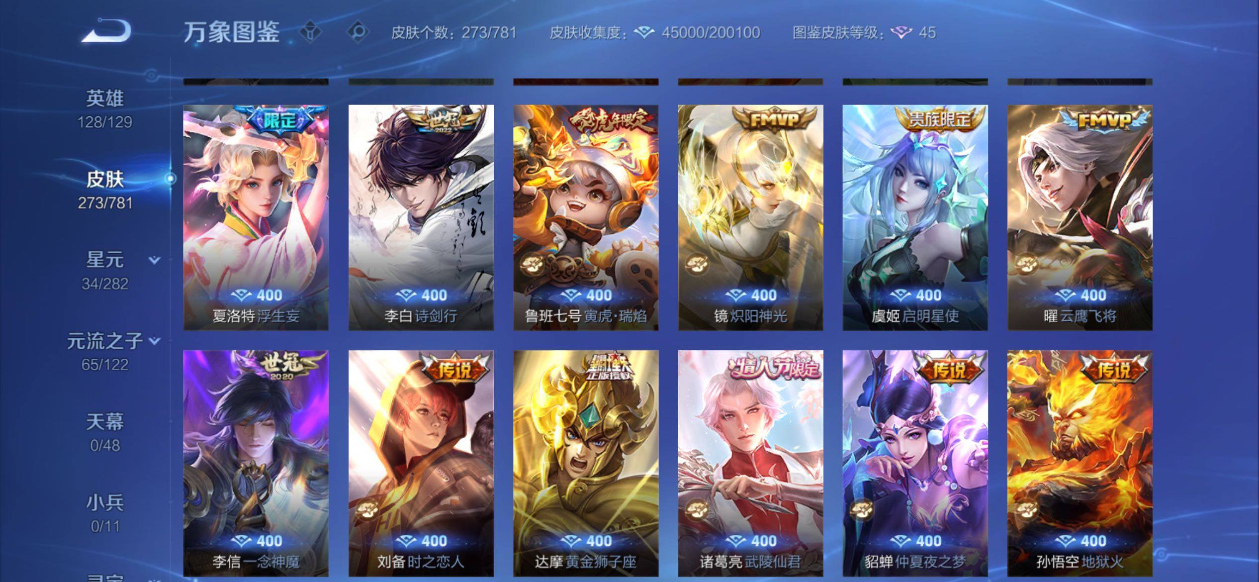 WZCMY4188788王者荣耀账号详情图7